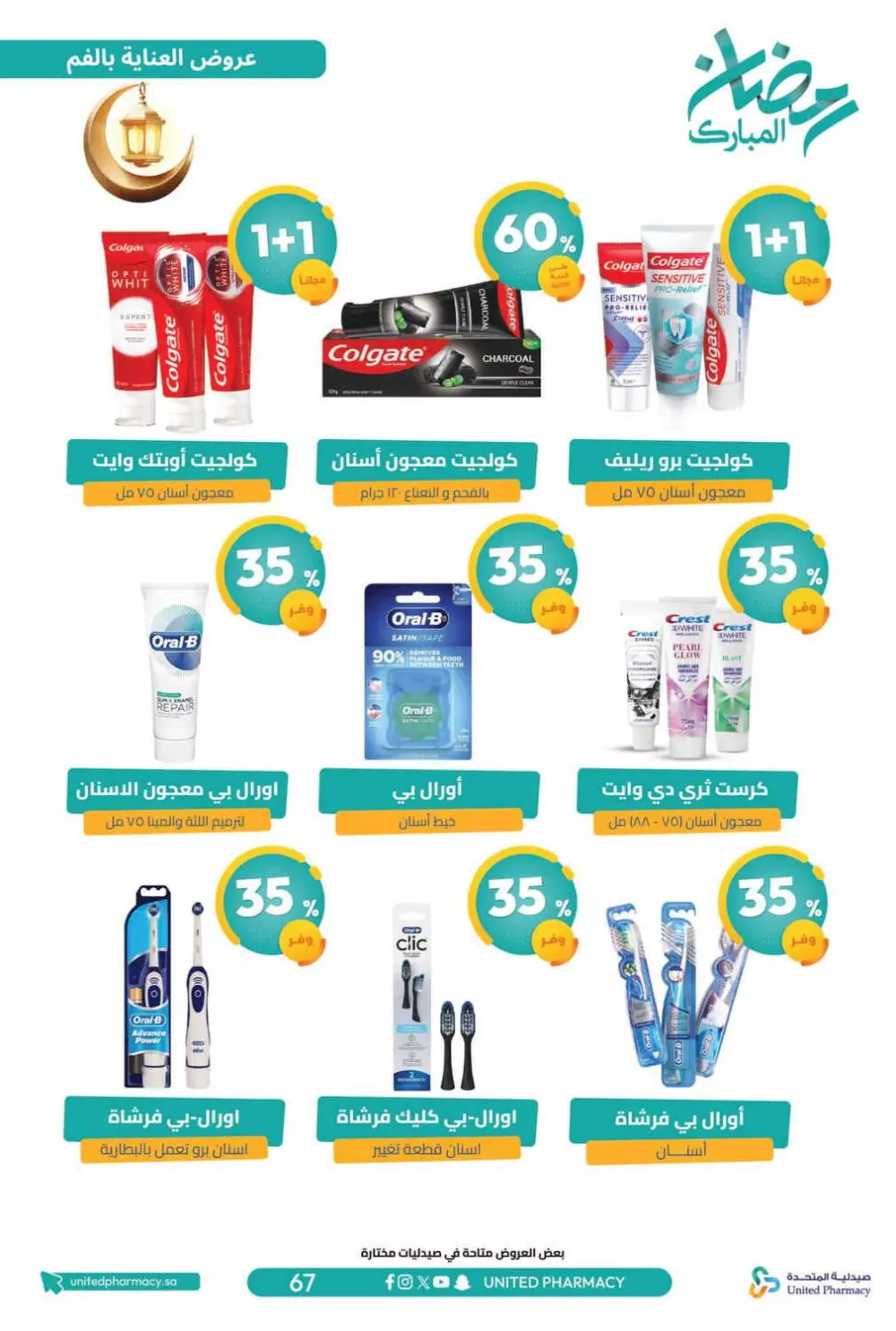 Ramadan Offers 2026 | United Pharmacy KSA - Ends March 8 | Up to 70% Off page 72