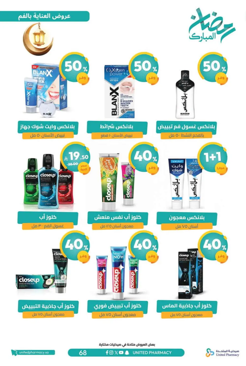 Ramadan Offers 2026 | United Pharmacy KSA - Ends March 8 | Up to 70% Off page 73