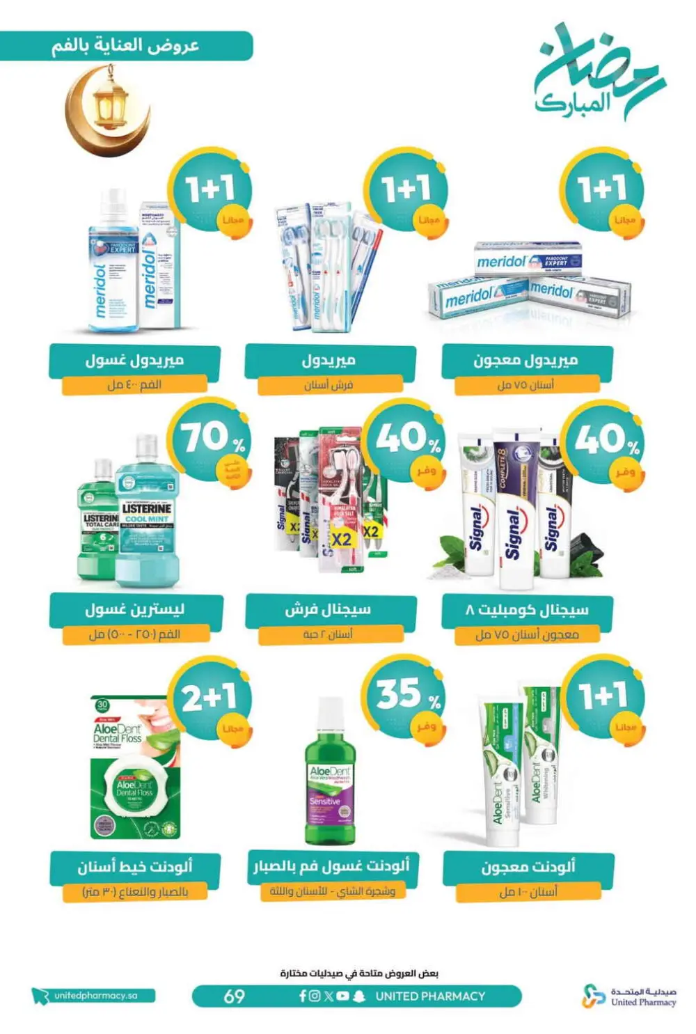 Ramadan Offers 2026 | United Pharmacy KSA - Ends March 8 | Up to 70% Off page 74