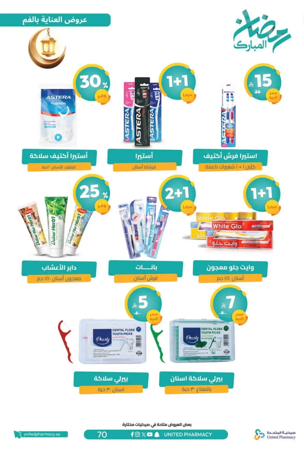 Ramadan Offers 2026 | United Pharmacy KSA - Ends March 8 | Up to 70% Off page 75