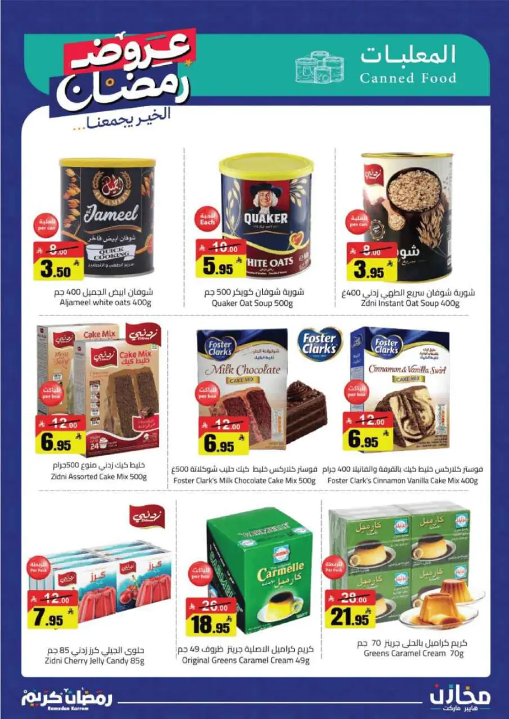 Ramadan Deals at Mkhzin Hypermarket Hafar Al-Batin | Valid until March 02, 2026 page 10