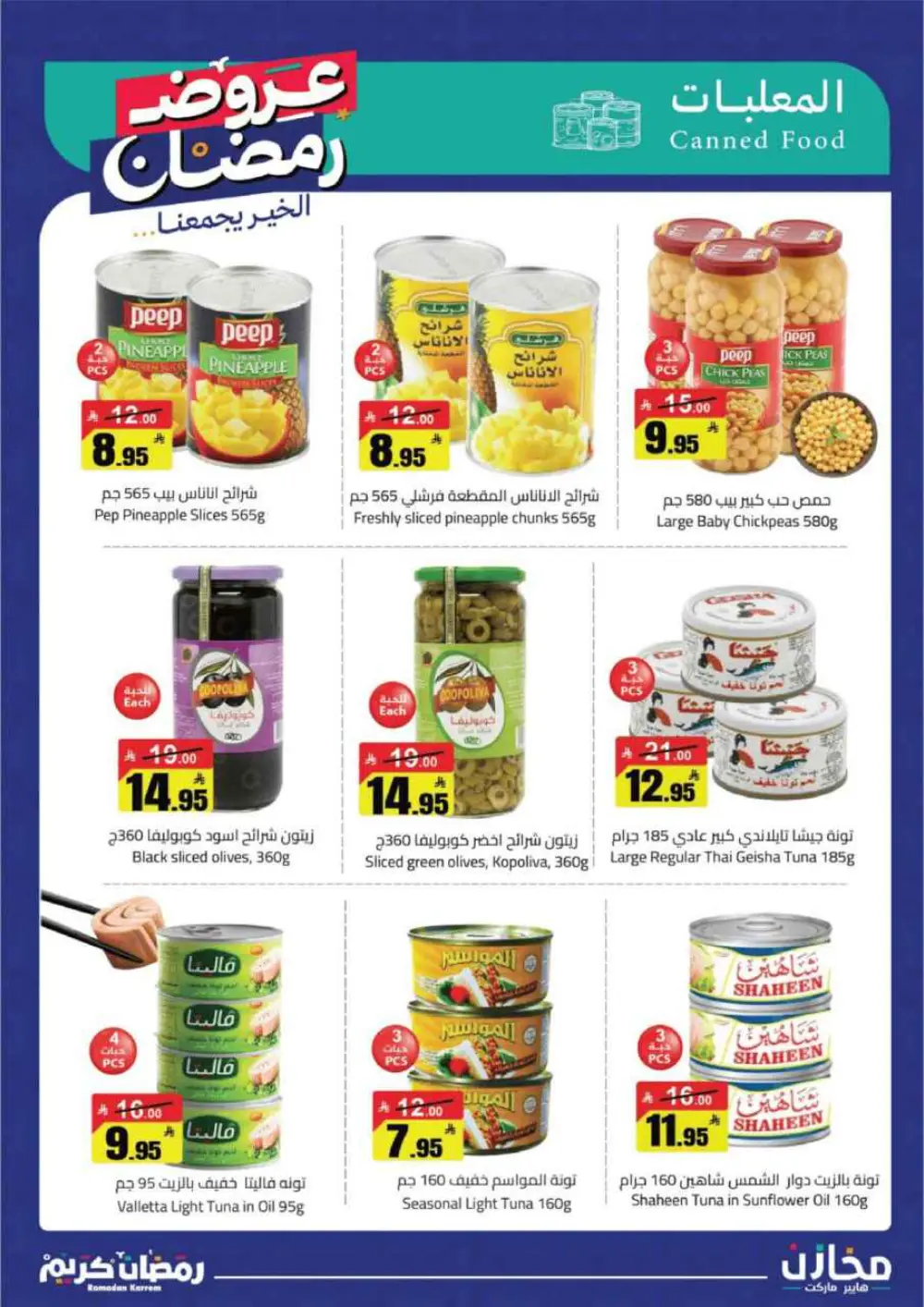 Ramadan Deals at Mkhzin Hypermarket Hafar Al-Batin | Valid until March 02, 2026 page 11