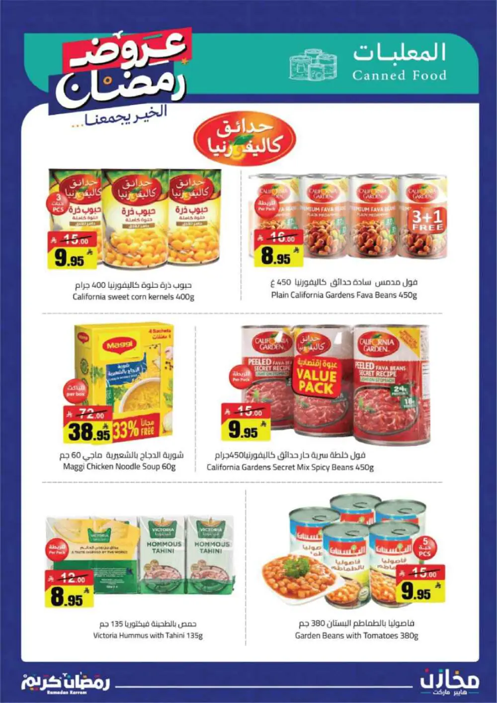 Ramadan Deals at Mkhzin Hypermarket Hafar Al-Batin | Valid until March 02, 2026 page 12