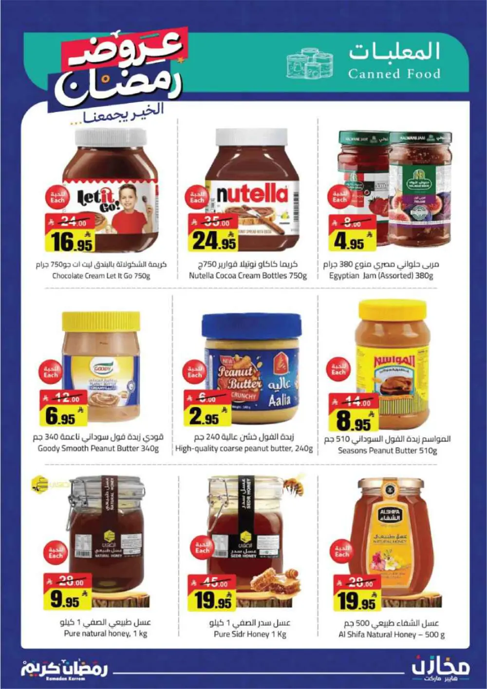 Ramadan Deals at Mkhzin Hypermarket Hafar Al-Batin | Valid until March 02, 2026 page 13