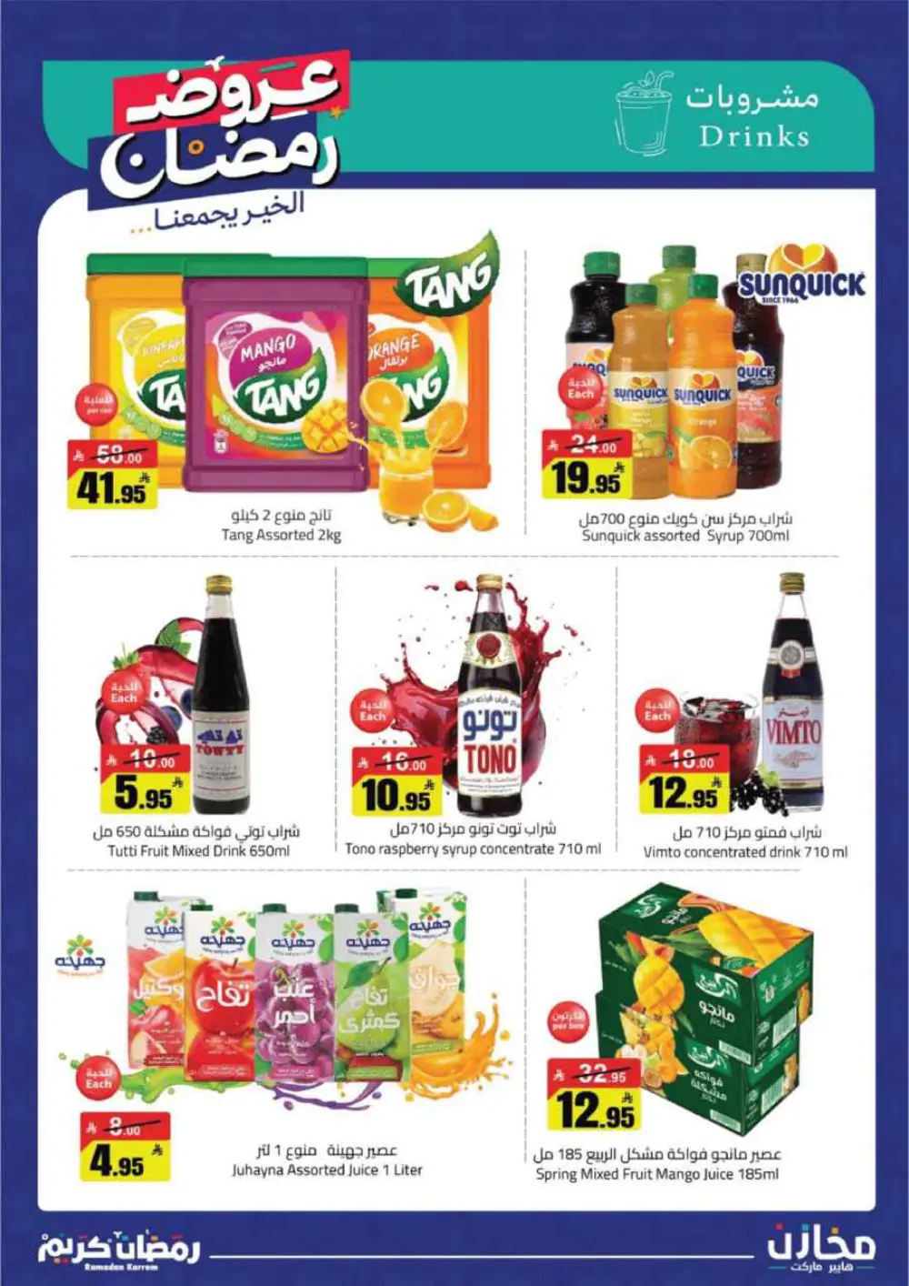 Ramadan Deals at Mkhzin Hypermarket Hafar Al-Batin | Valid until March 02, 2026 page 14