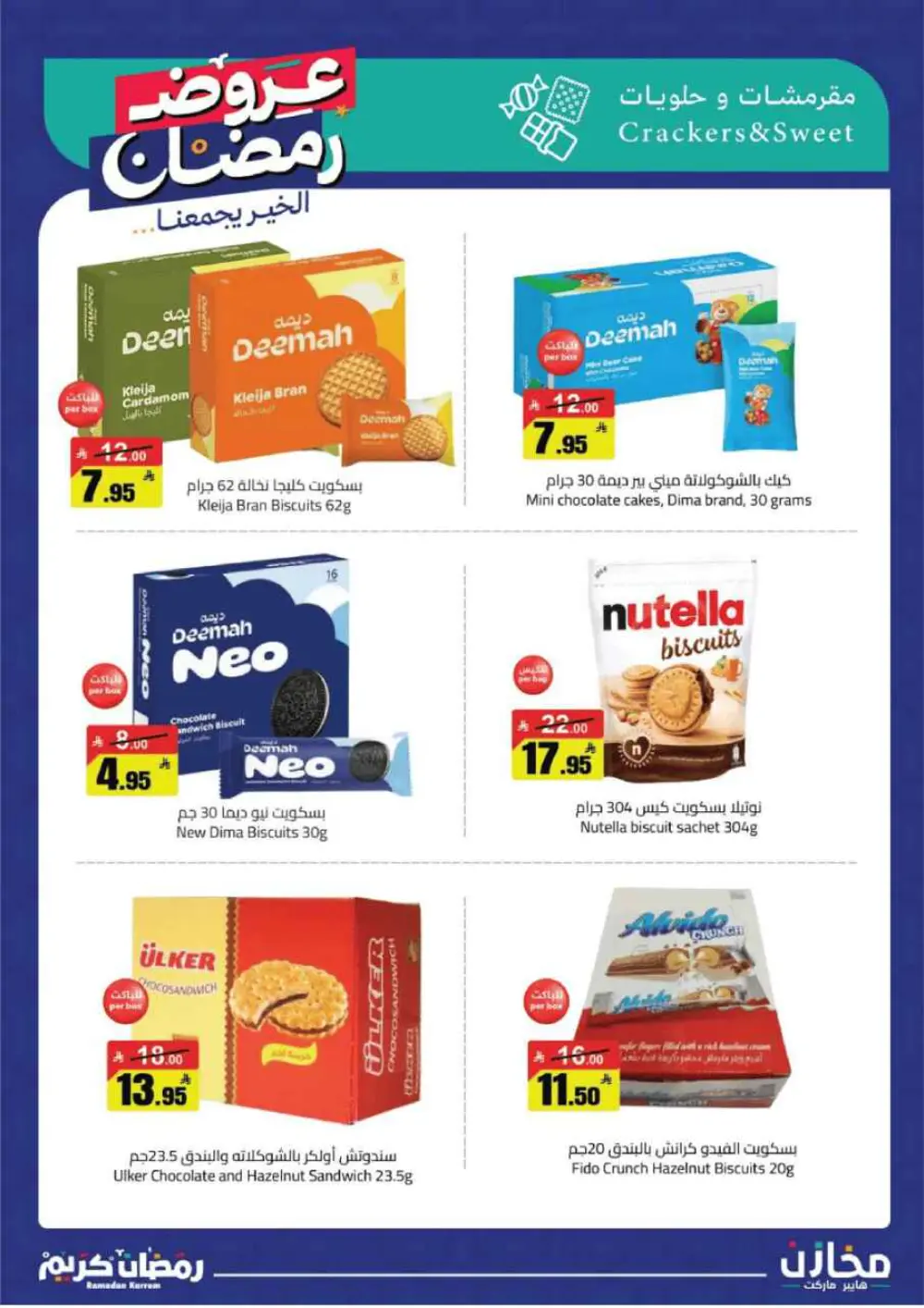 Ramadan Deals at Mkhzin Hypermarket Hafar Al-Batin | Valid until March 02, 2026 page 16
