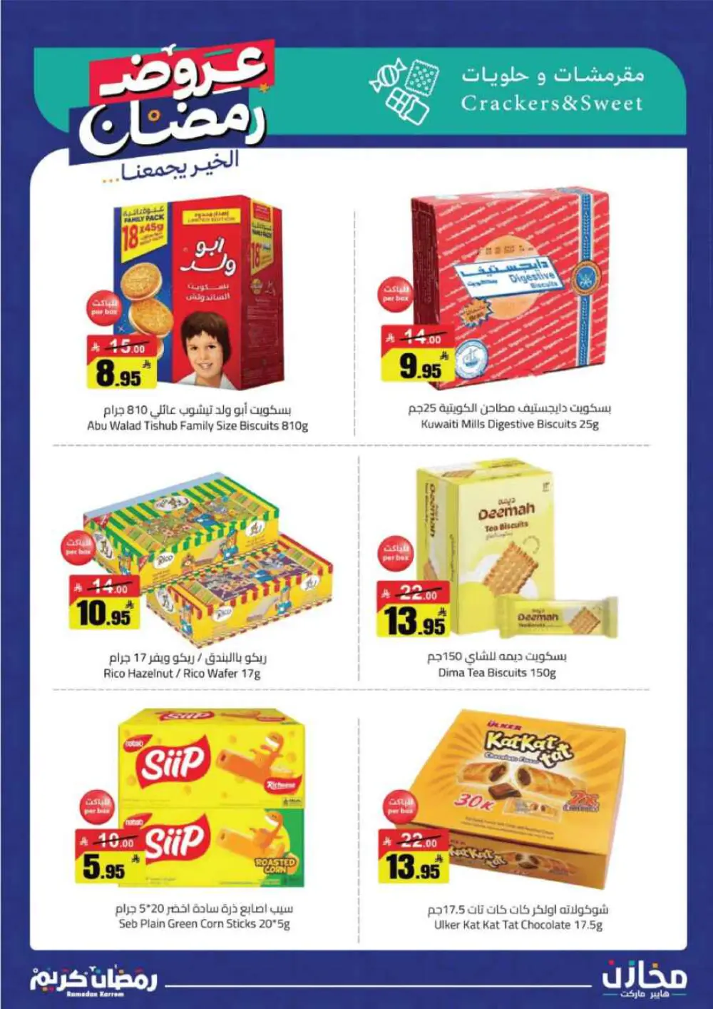 Ramadan Deals at Mkhzin Hypermarket Hafar Al-Batin | Valid until March 02, 2026 page 17
