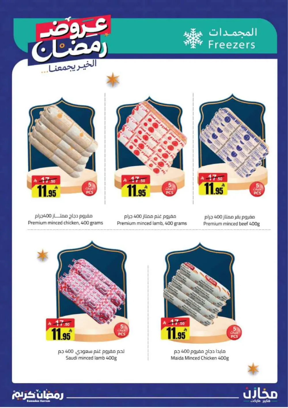 Ramadan Deals at Mkhzin Hypermarket Hafar Al-Batin | Valid until March 02, 2026 page 19