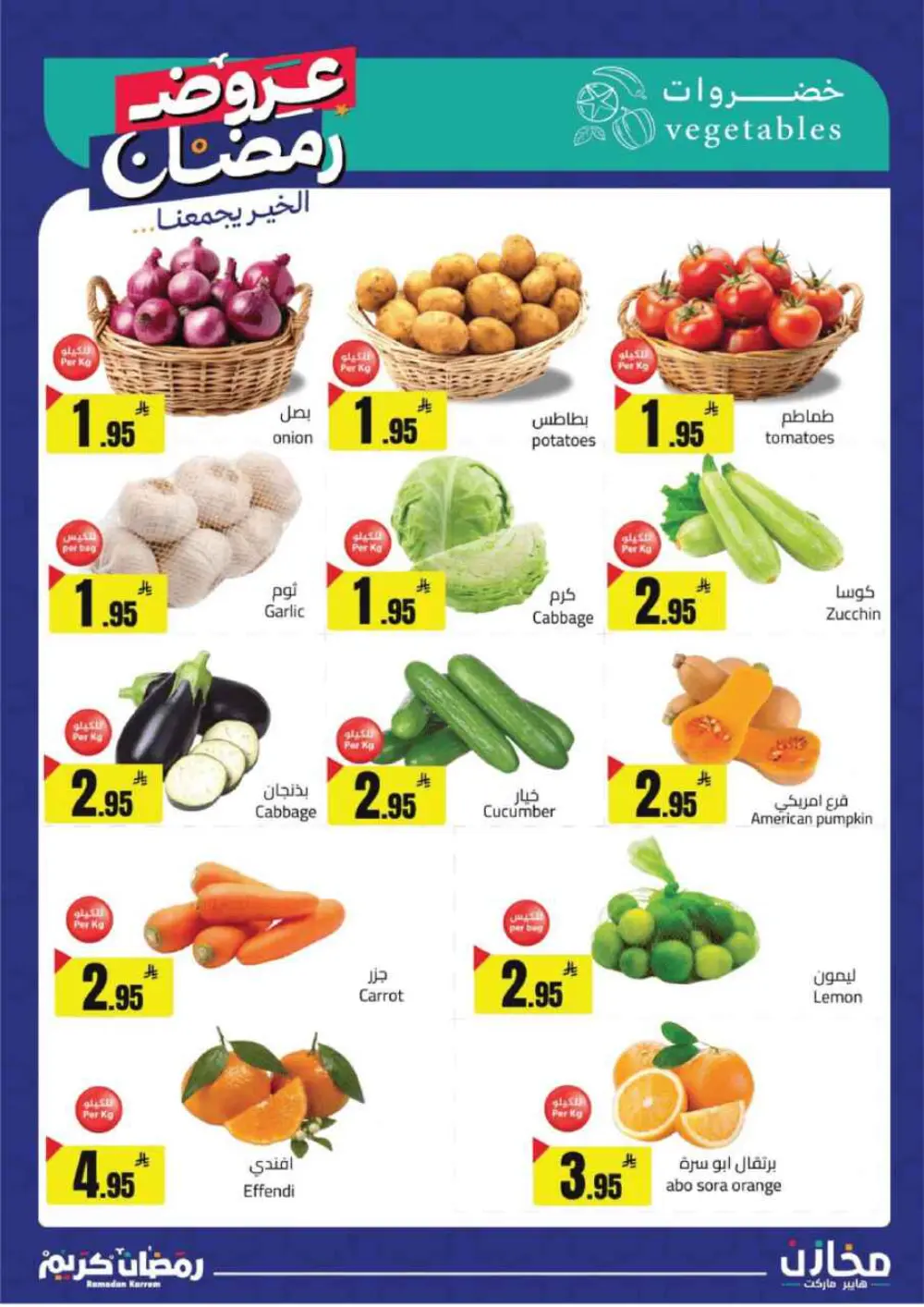 Ramadan Deals at Mkhzin Hypermarket Hafar Al-Batin | Valid until March 02, 2026 page 22