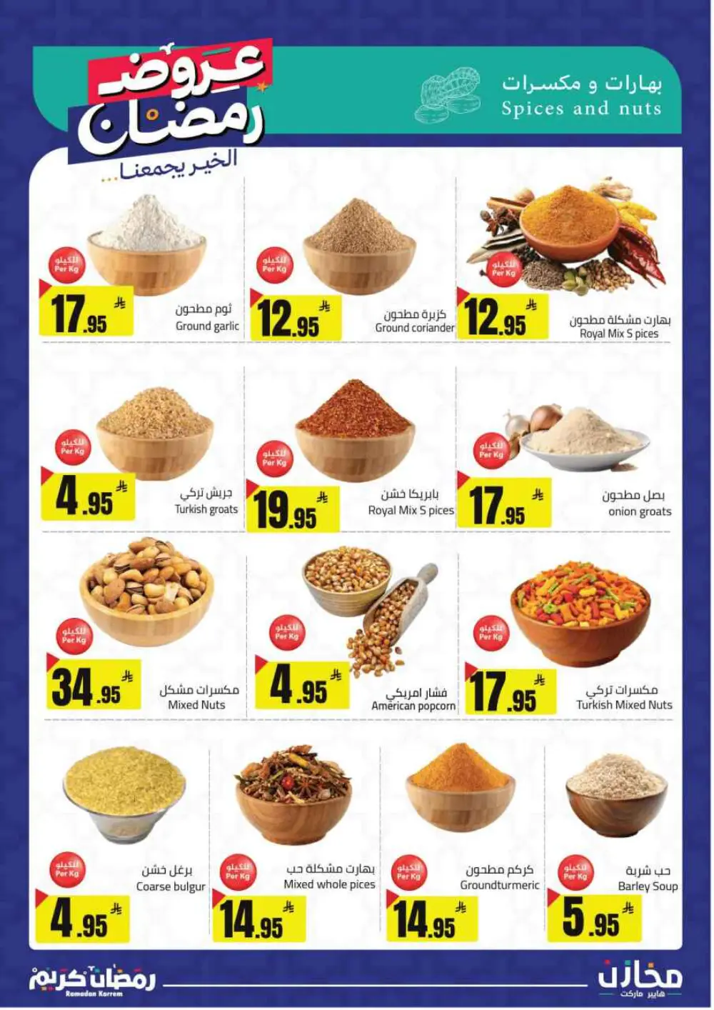 Ramadan Deals at Mkhzin Hypermarket Hafar Al-Batin | Valid until March 02, 2026 page 25