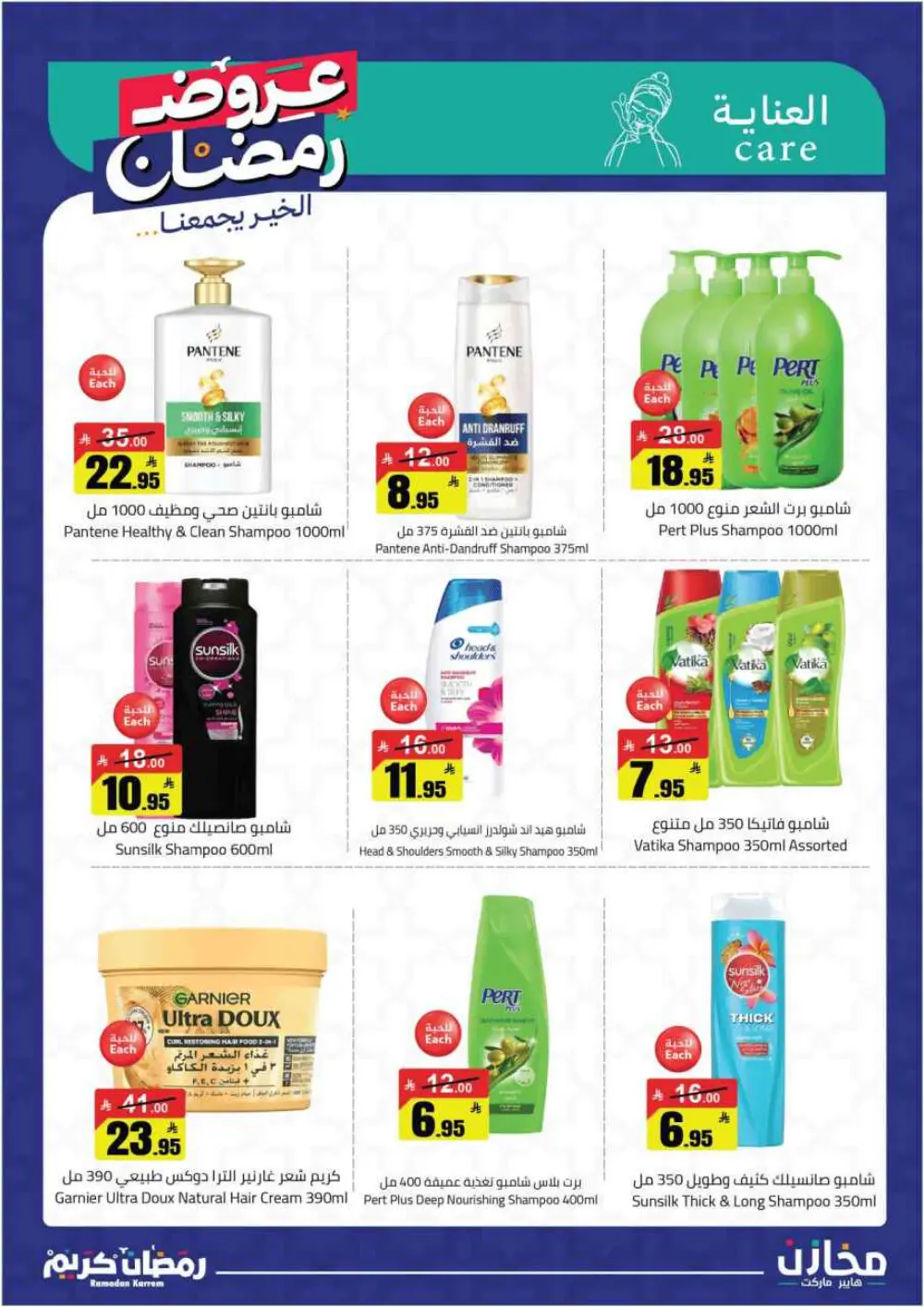 Ramadan Deals at Mkhzin Hypermarket Hafar Al-Batin | Valid until March 02, 2026 page 26