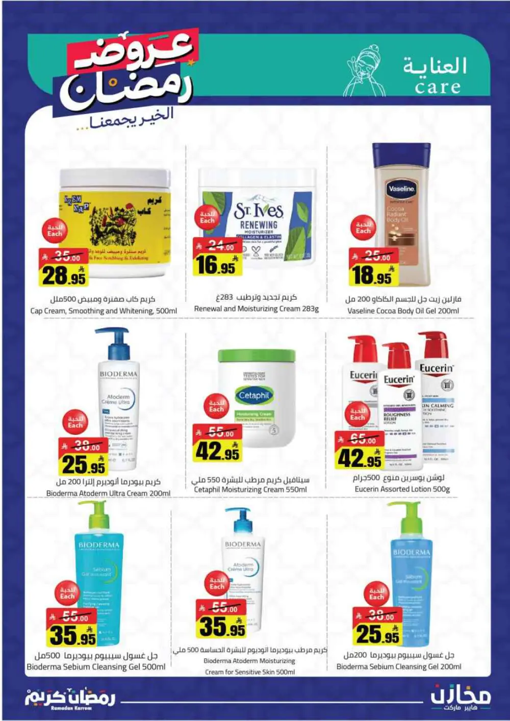 Ramadan Deals at Mkhzin Hypermarket Hafar Al-Batin | Valid until March 02, 2026 page 27