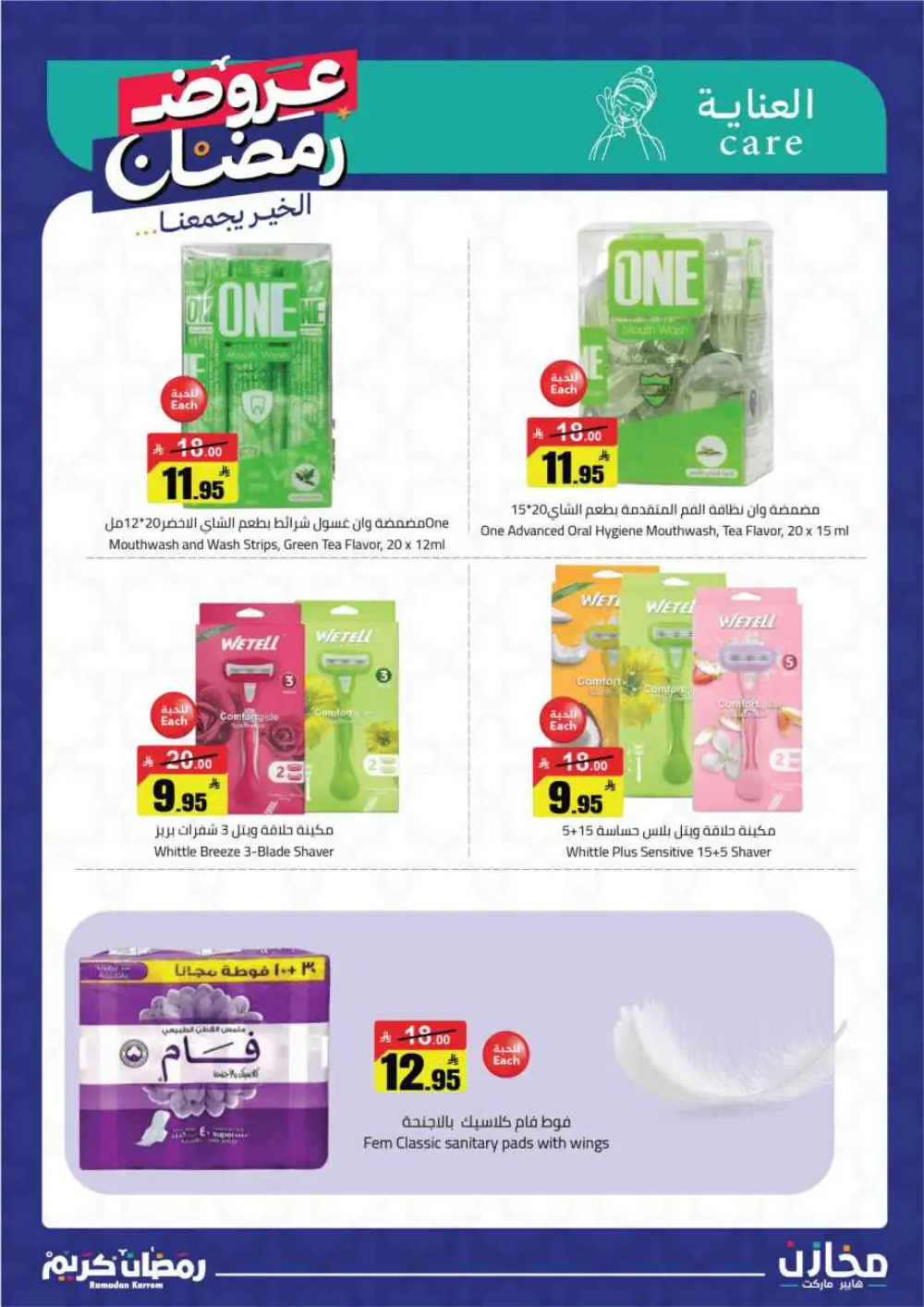 Ramadan Deals at Mkhzin Hypermarket Hafar Al-Batin | Valid until March 02, 2026 page 28