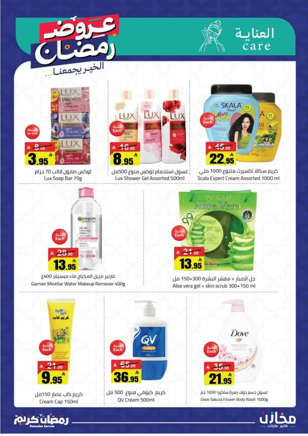 Ramadan Deals at Mkhzin Hypermarket Hafar Al-Batin | Valid until March 02, 2026 page 29