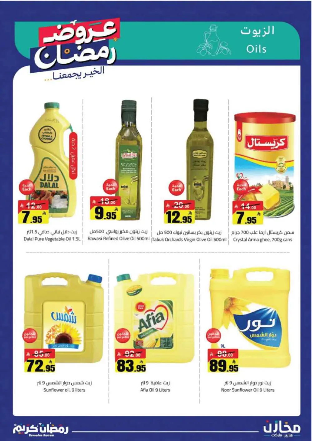 Ramadan Deals at Mkhzin Hypermarket Hafar Al-Batin | Valid until March 02, 2026 page 3