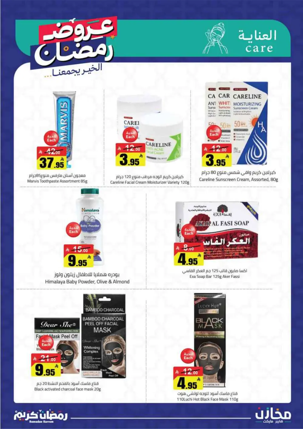 Ramadan Deals at Mkhzin Hypermarket Hafar Al-Batin | Valid until March 02, 2026 page 30