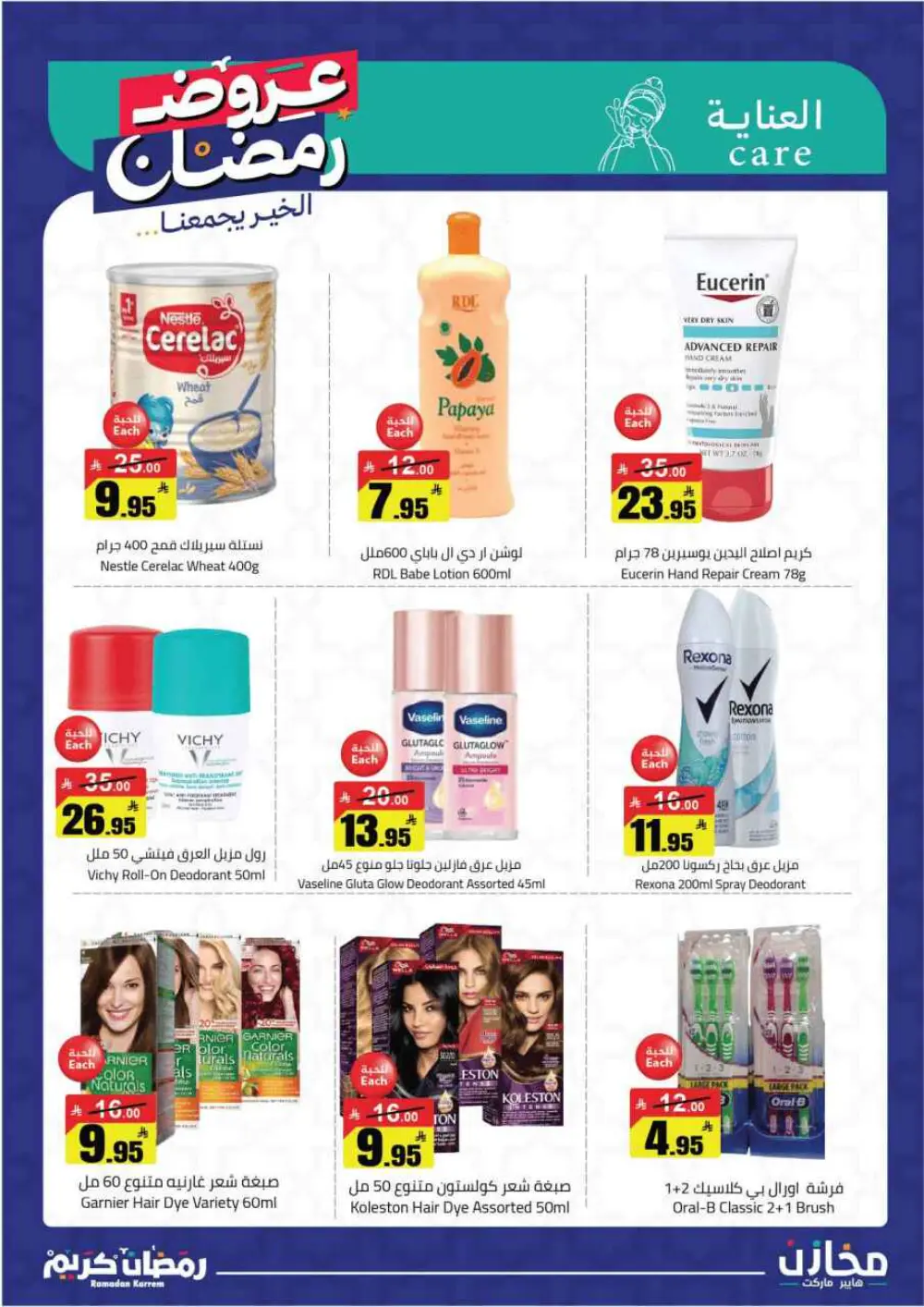 Ramadan Deals at Mkhzin Hypermarket Hafar Al-Batin | Valid until March 02, 2026 page 31