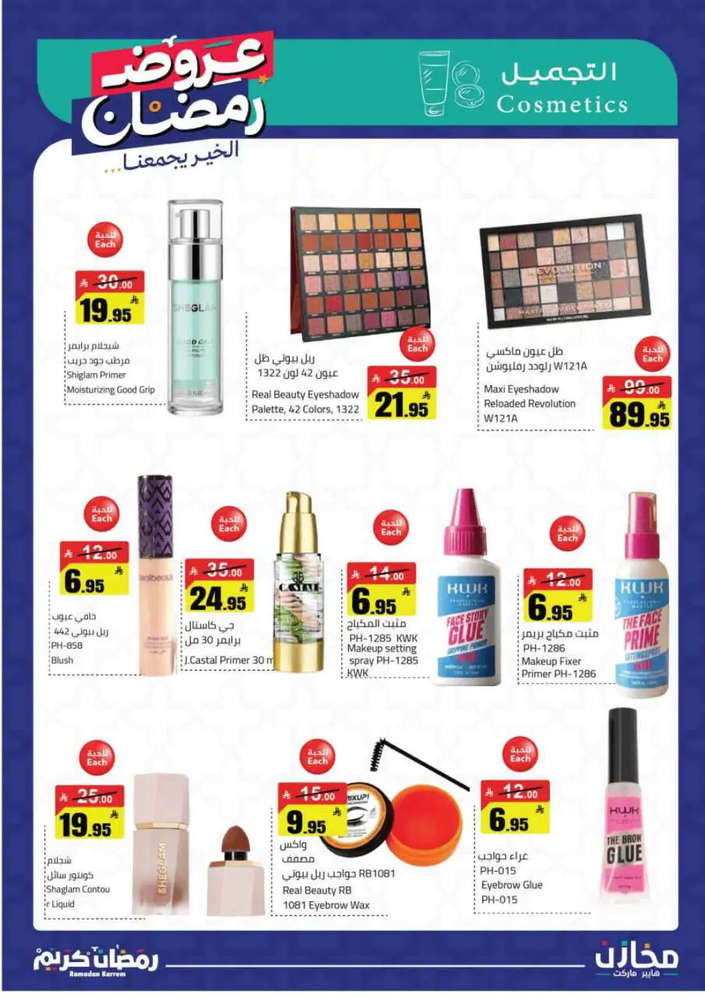 Ramadan Deals at Mkhzin Hypermarket Hafar Al-Batin | Valid until March 02, 2026 page 32