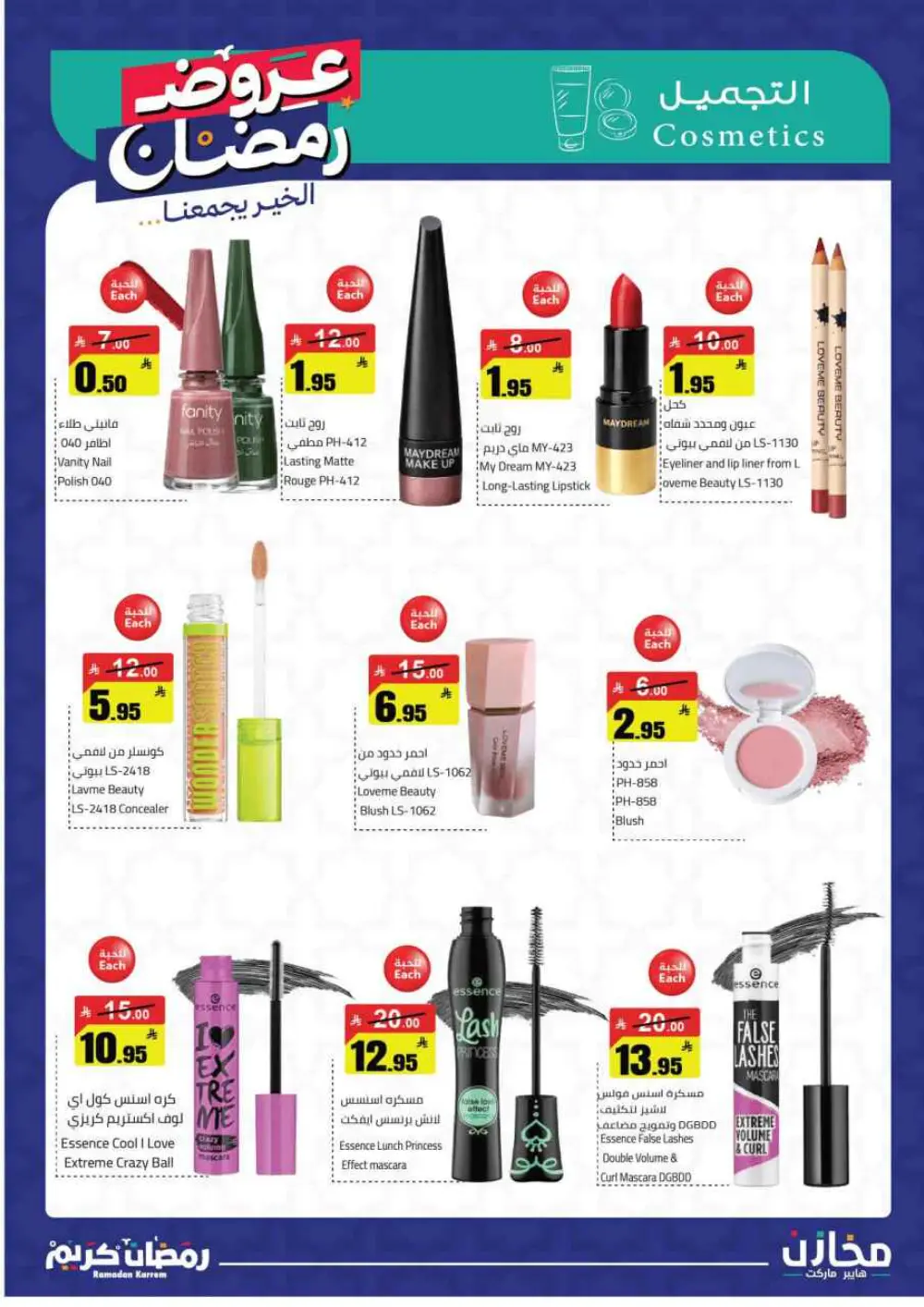 Ramadan Deals at Mkhzin Hypermarket Hafar Al-Batin | Valid until March 02, 2026 page 33