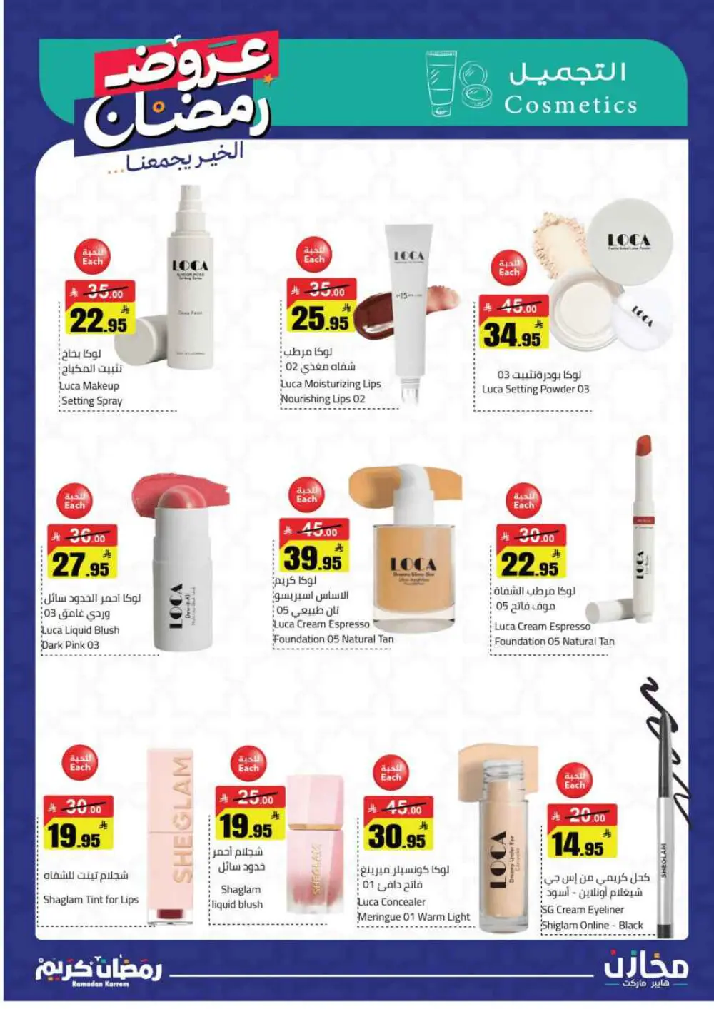 Ramadan Deals at Mkhzin Hypermarket Hafar Al-Batin | Valid until March 02, 2026 page 34