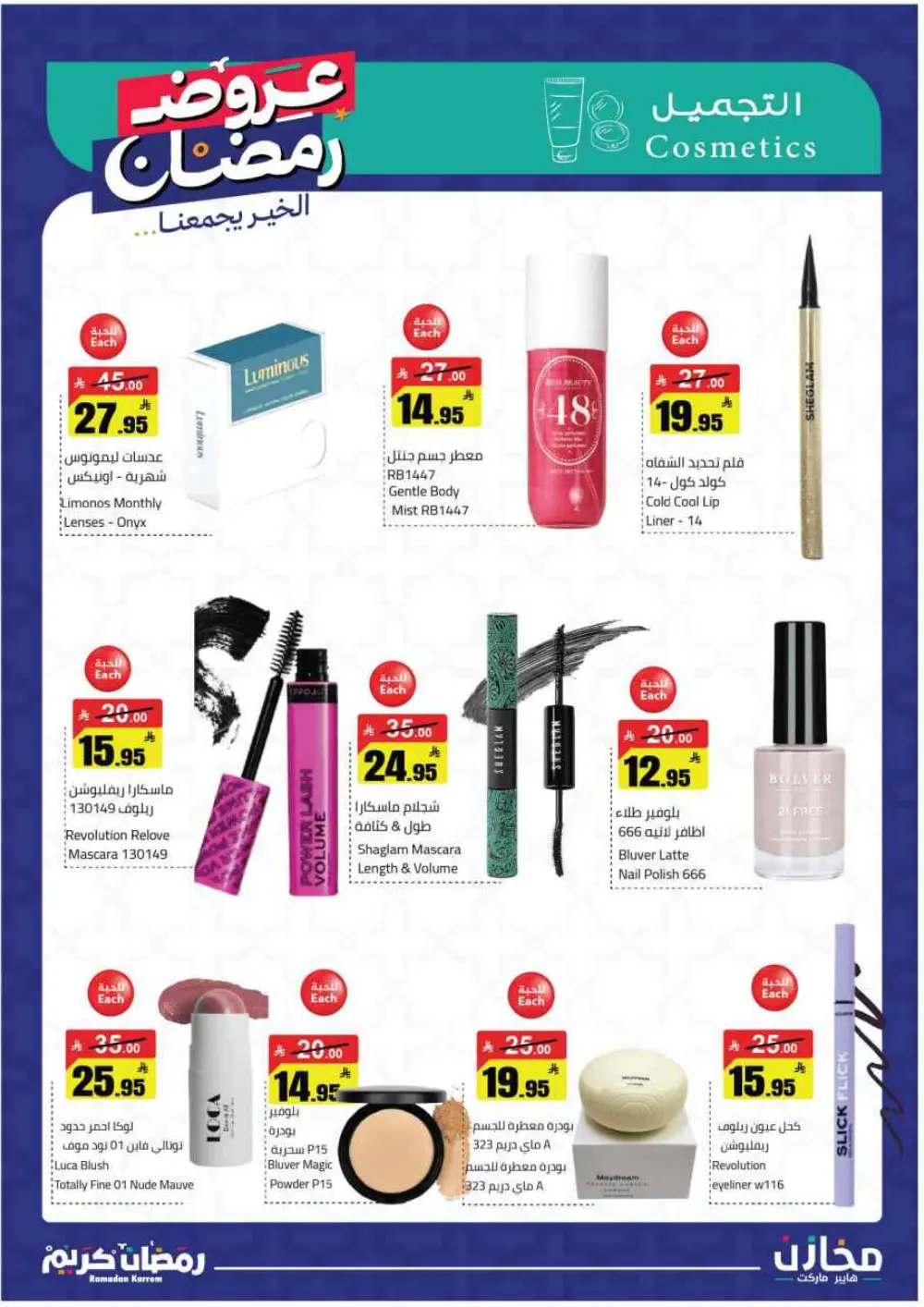 Ramadan Deals at Mkhzin Hypermarket Hafar Al-Batin | Valid until March 02, 2026 page 35