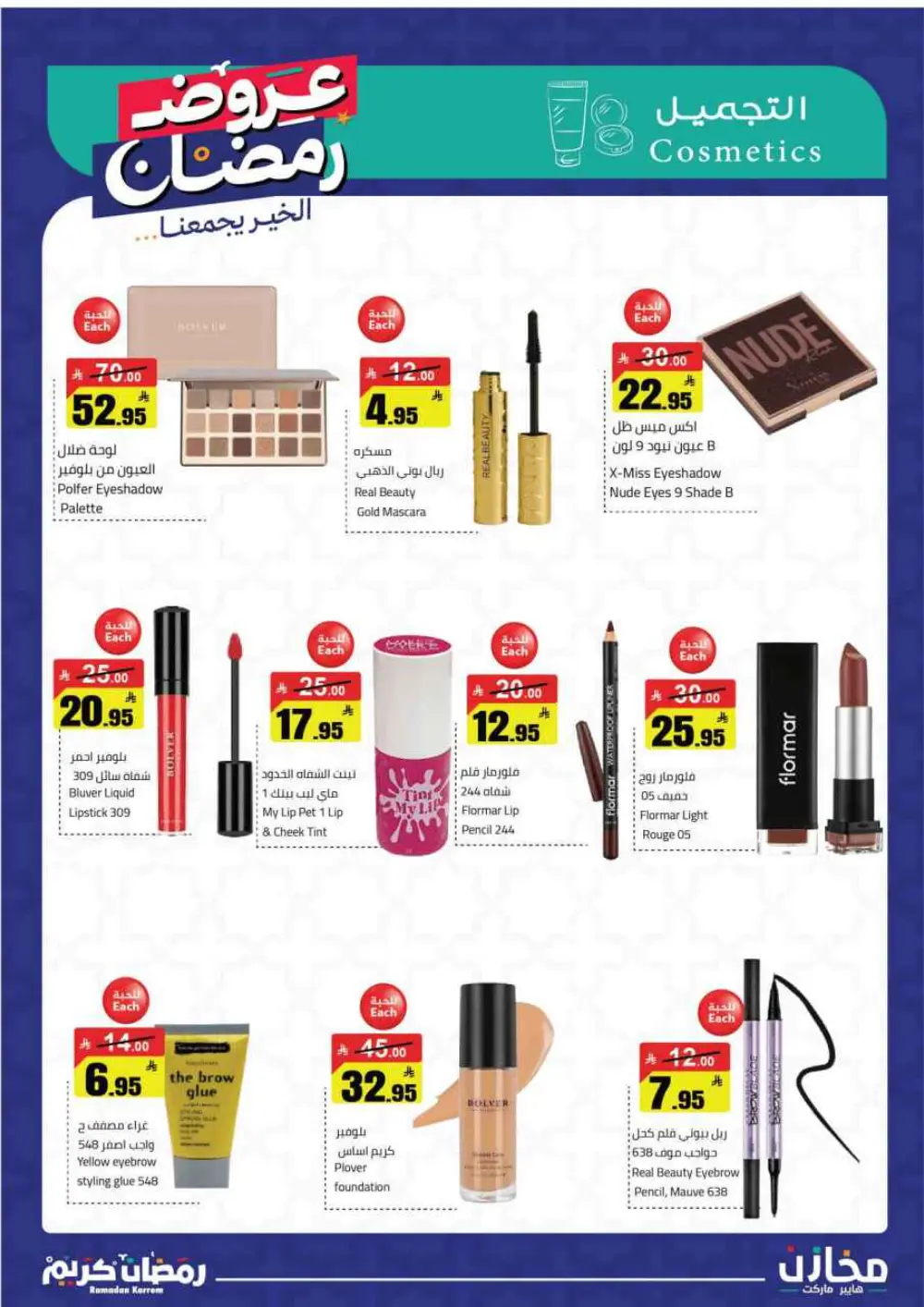 Ramadan Deals at Mkhzin Hypermarket Hafar Al-Batin | Valid until March 02, 2026 page 36