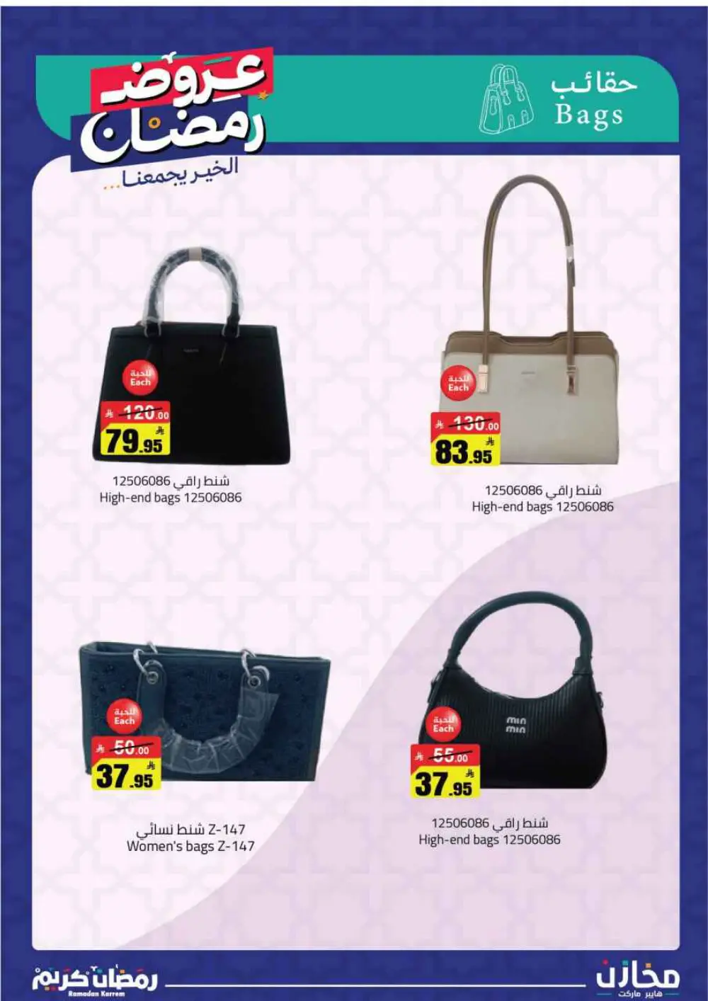 Ramadan Deals at Mkhzin Hypermarket Hafar Al-Batin | Valid until March 02, 2026 page 38