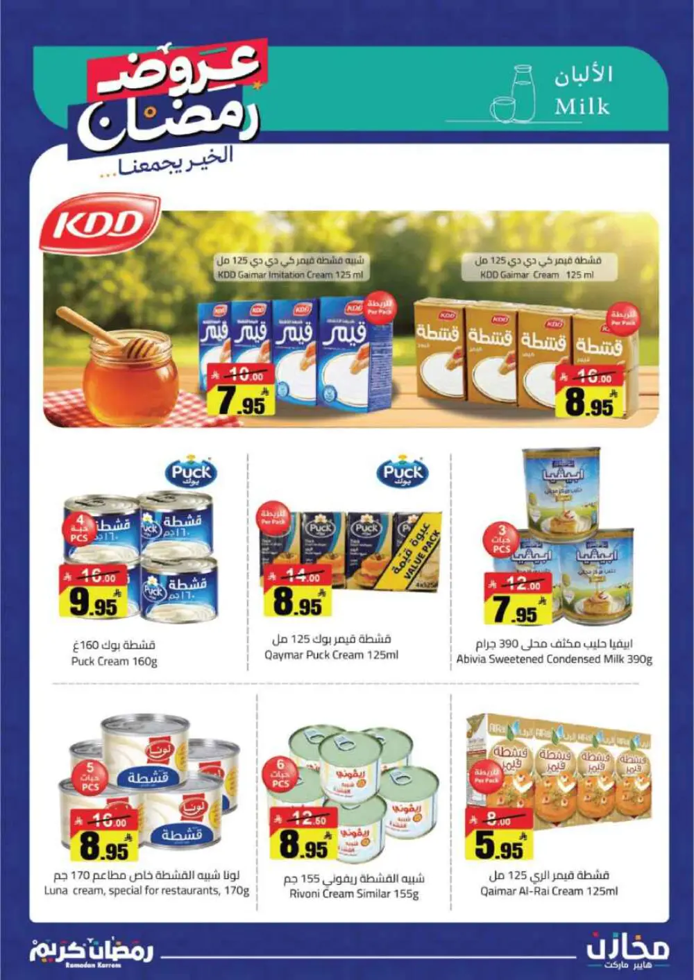 Ramadan Deals at Mkhzin Hypermarket Hafar Al-Batin | Valid until March 02, 2026 page 4