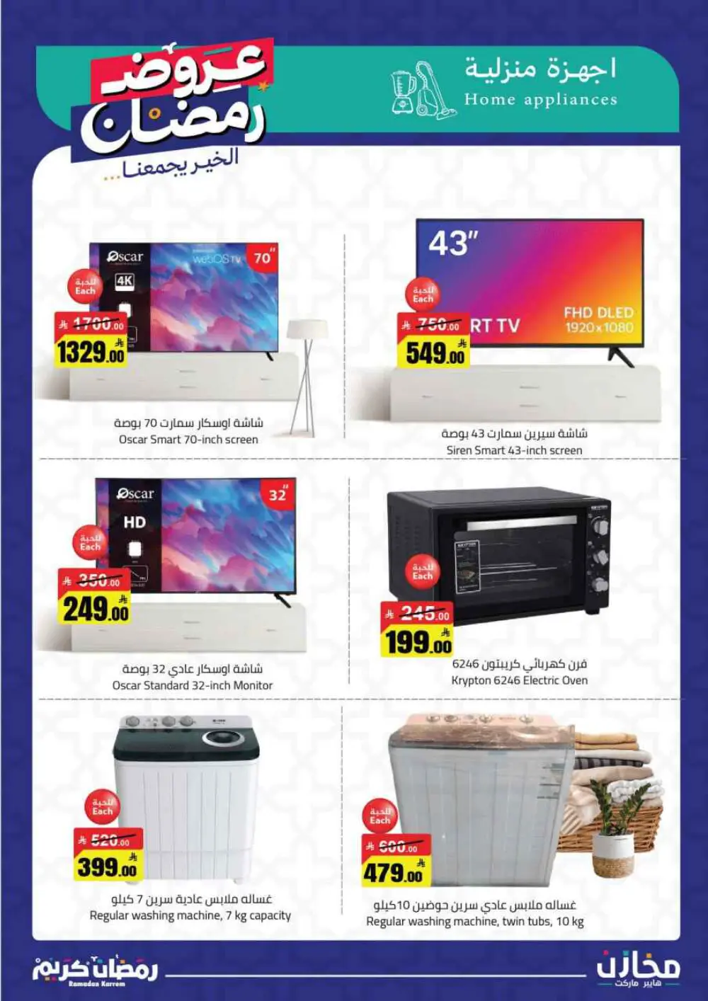 Ramadan Deals at Mkhzin Hypermarket Hafar Al-Batin | Valid until March 02, 2026 page 44