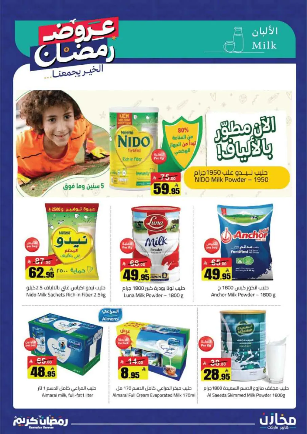 Ramadan Deals at Mkhzin Hypermarket Hafar Al-Batin | Valid until March 02, 2026 page 5