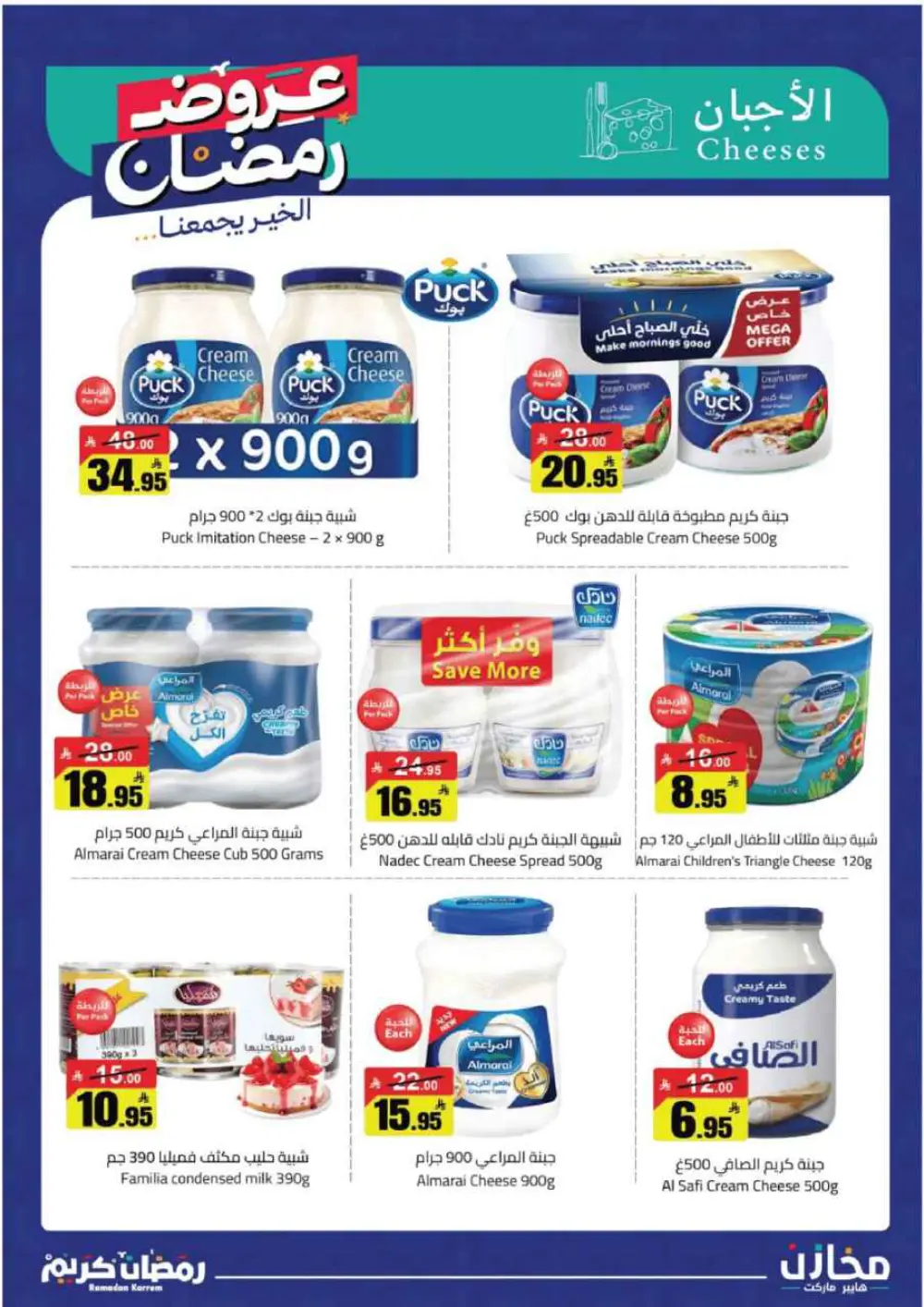 Ramadan Deals at Mkhzin Hypermarket Hafar Al-Batin | Valid until March 02, 2026 page 6