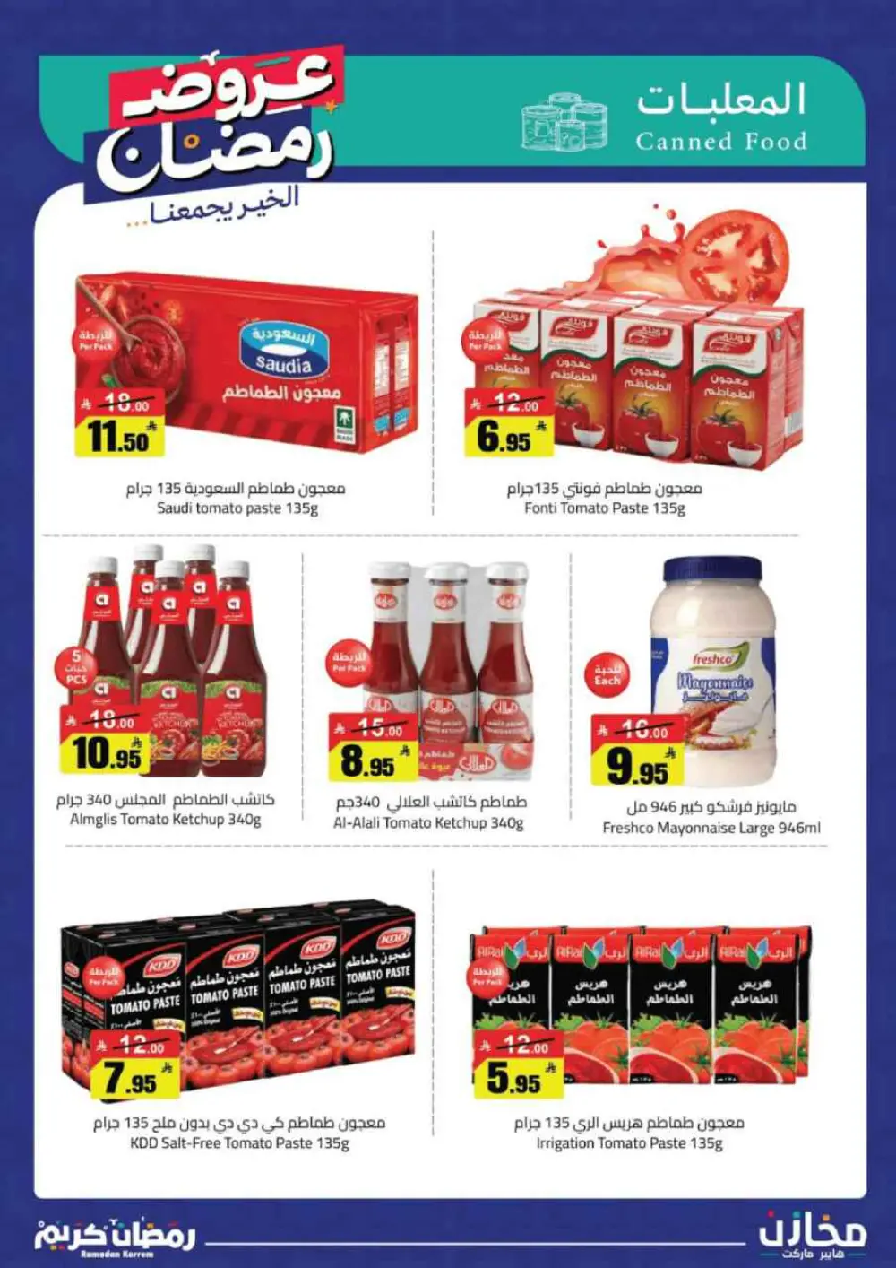 Ramadan Deals at Mkhzin Hypermarket Hafar Al-Batin | Valid until March 02, 2026 page 9