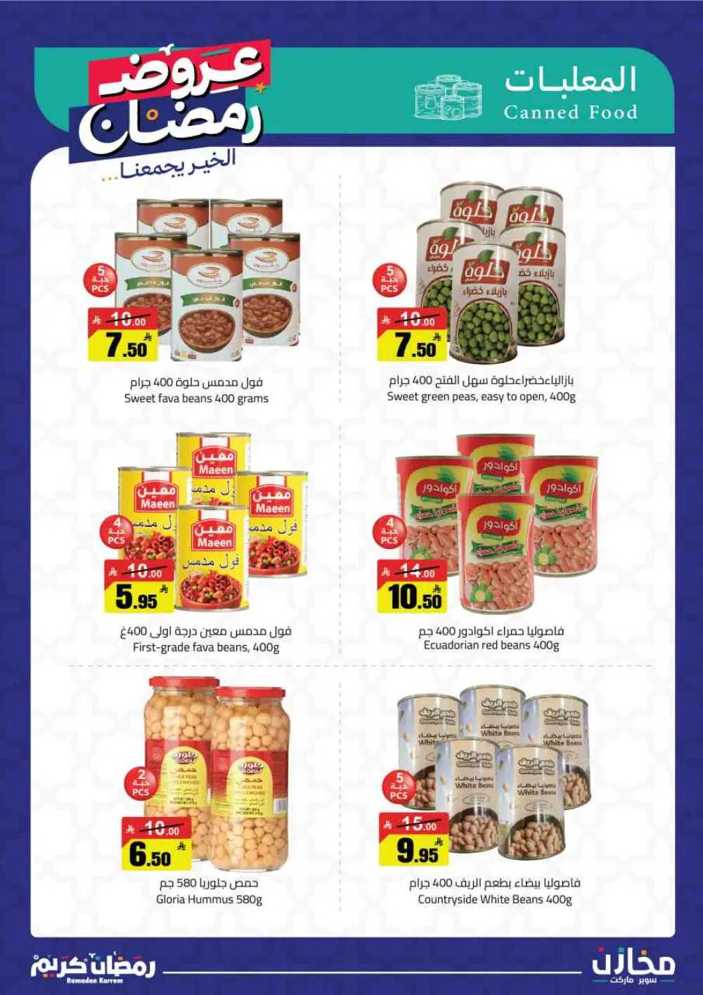 Ramadan Offers 2026 | Mkhzin Supermarket Jeddah (Al-Rawabi) | Valid until March 02 page 11