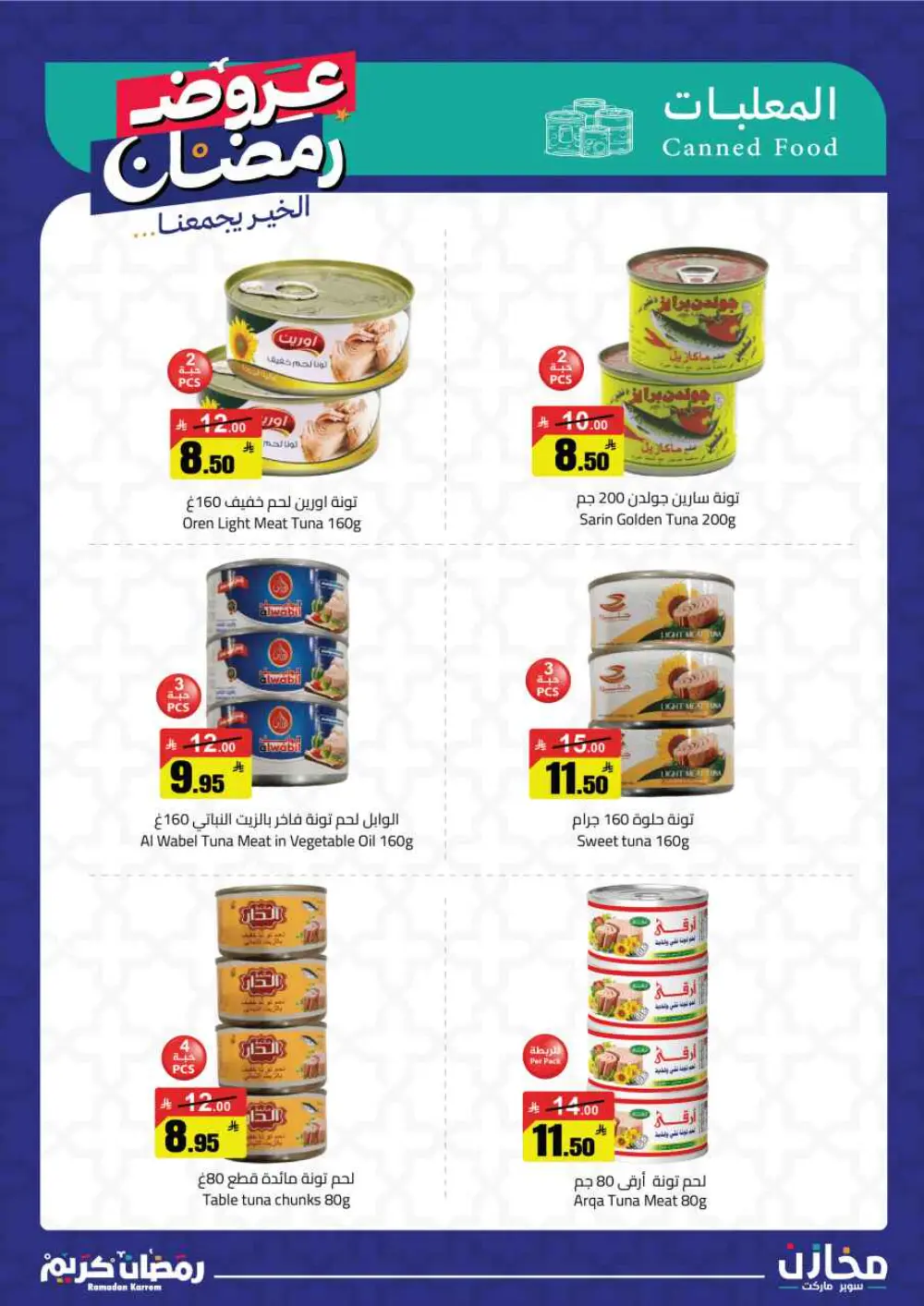 Ramadan Offers 2026 | Mkhzin Supermarket Jeddah (Al-Rawabi) | Valid until March 02 page 12