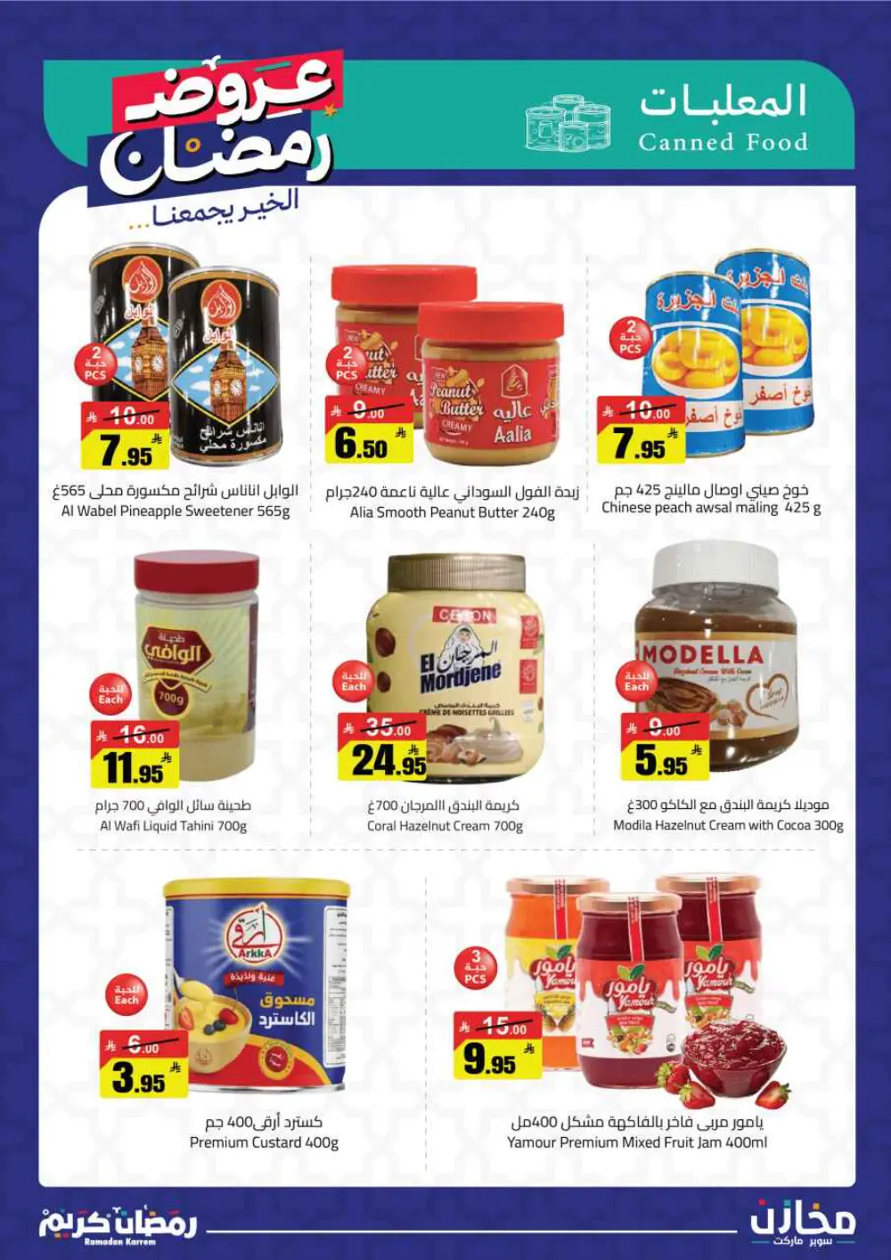 Ramadan Offers 2026 | Mkhzin Supermarket Jeddah (Al-Rawabi) | Valid until March 02 page 13