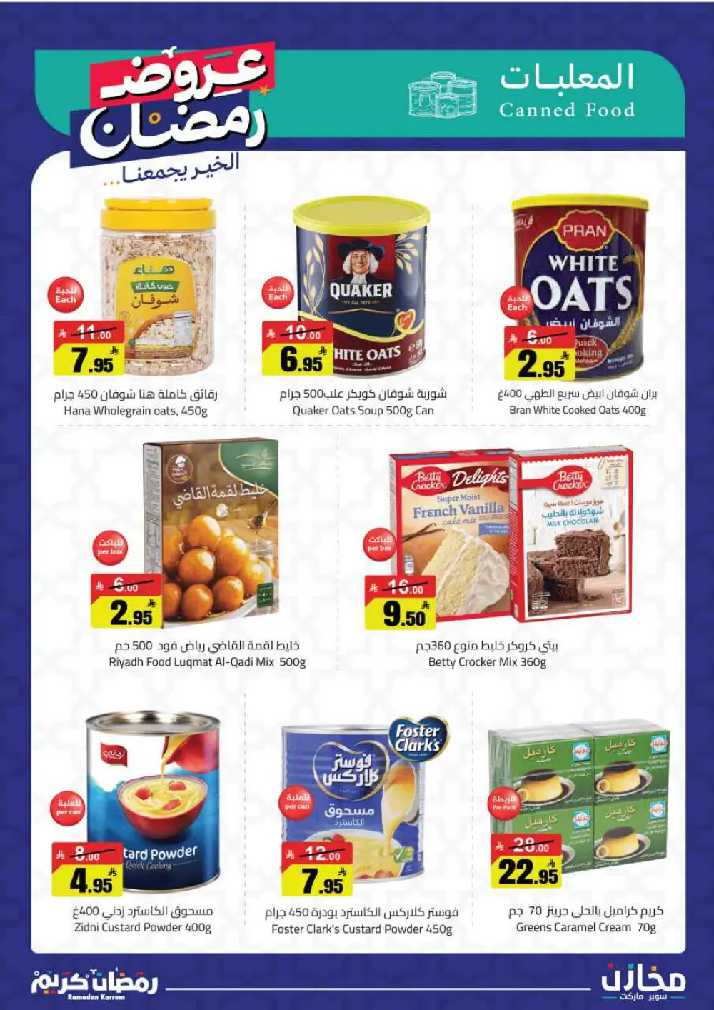 Ramadan Offers 2026 | Mkhzin Supermarket Jeddah (Al-Rawabi) | Valid until March 02 page 14