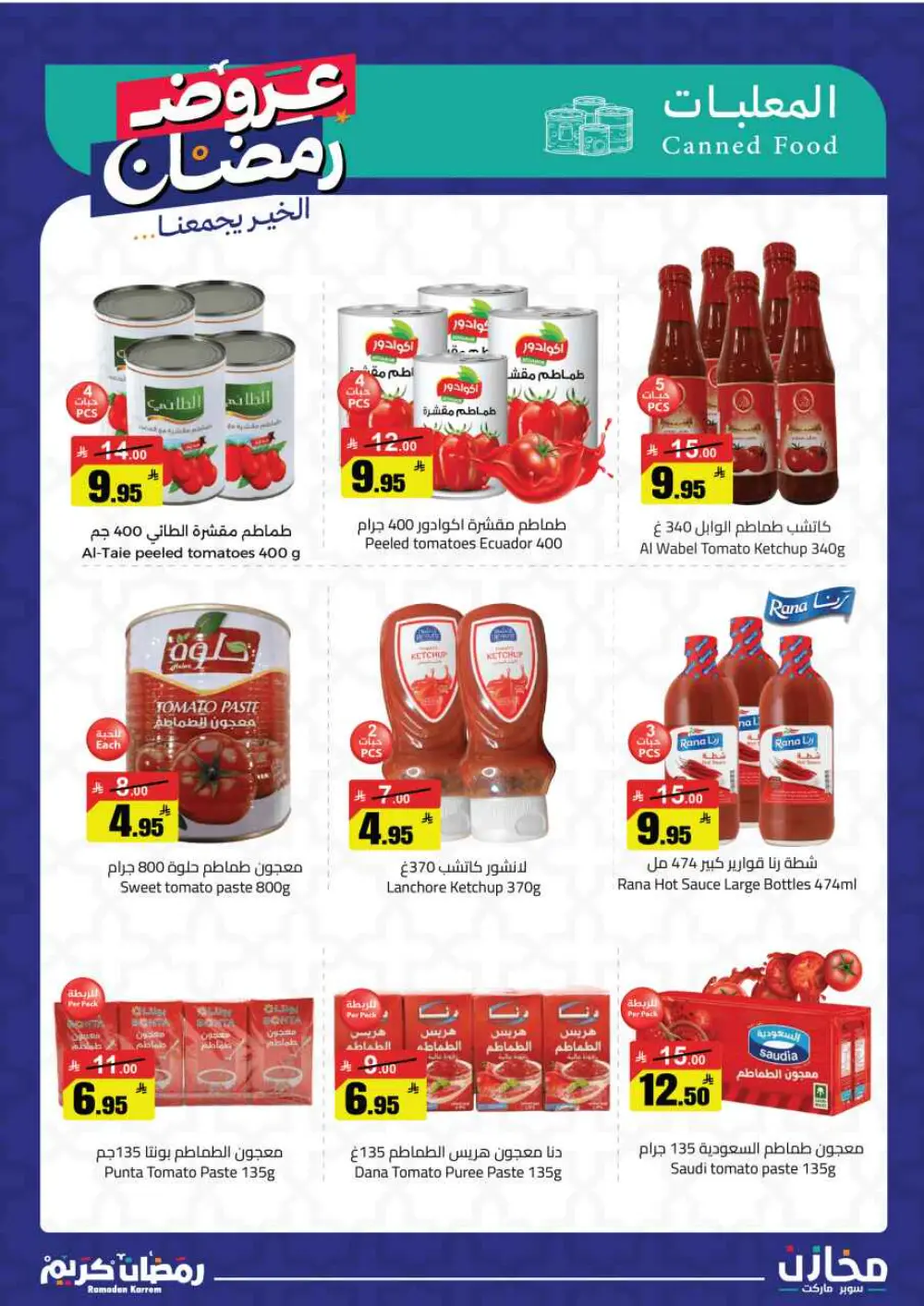 Ramadan Offers 2026 | Mkhzin Supermarket Jeddah (Al-Rawabi) | Valid until March 02 page 16