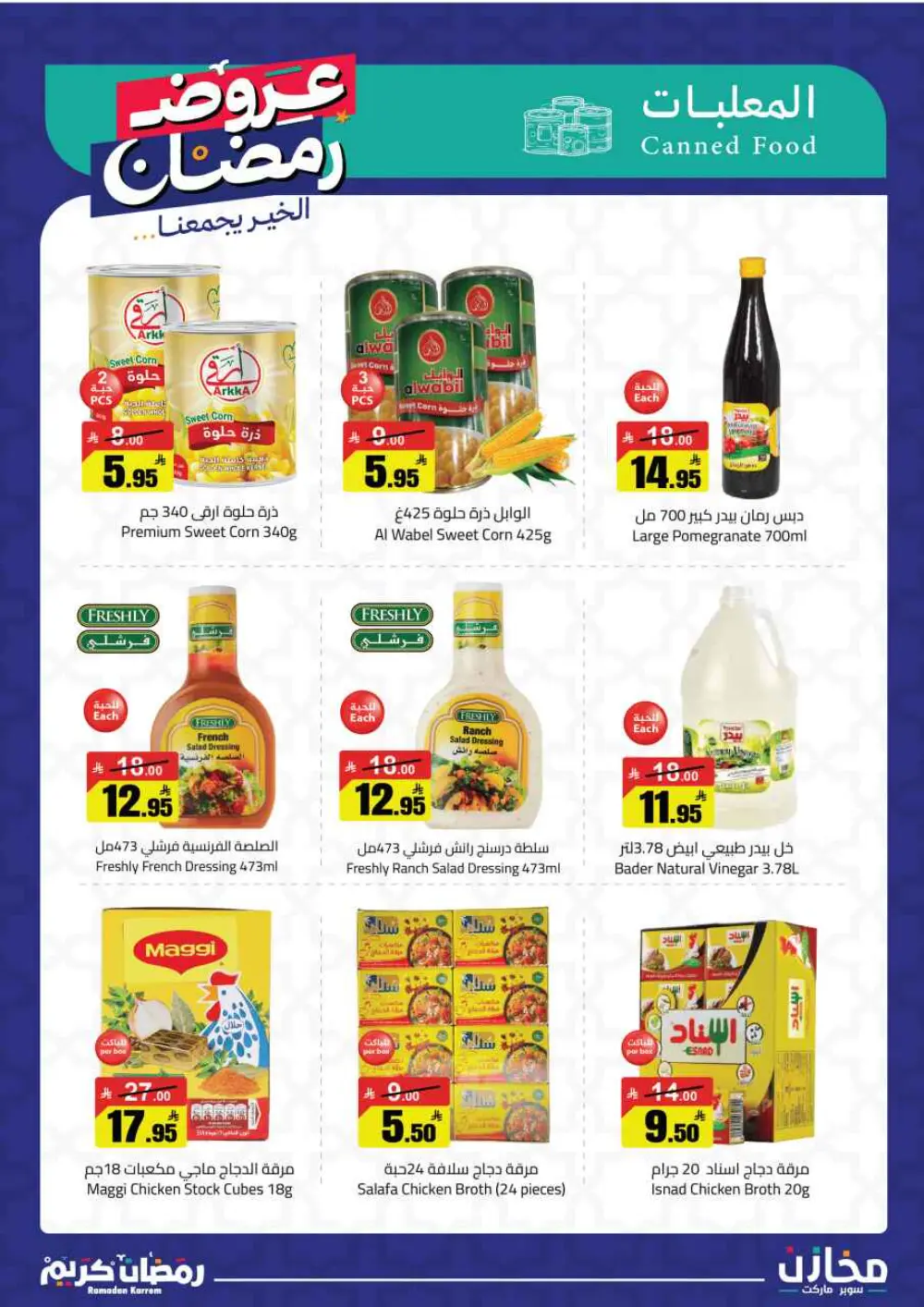Ramadan Offers 2026 | Mkhzin Supermarket Jeddah (Al-Rawabi) | Valid until March 02 page 17