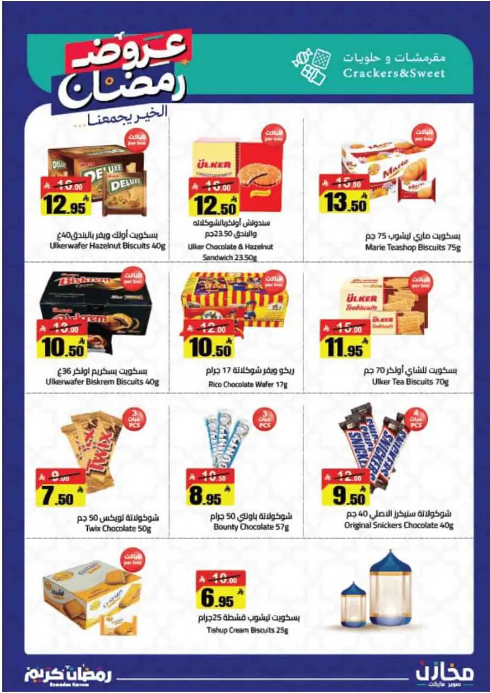 Ramadan Offers 2026 | Mkhzin Supermarket Jeddah (Al-Rawabi) | Valid until March 02 page 18