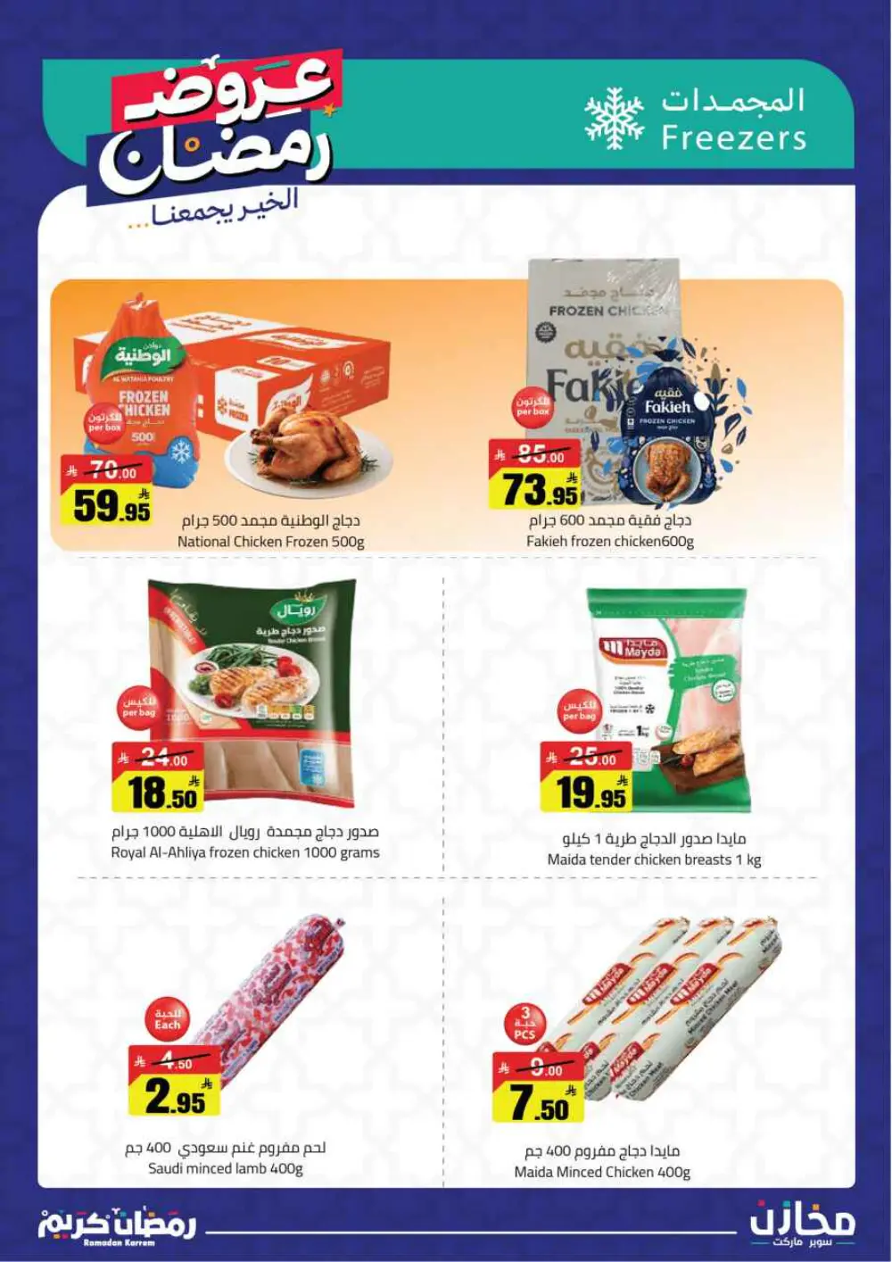 Ramadan Offers 2026 | Mkhzin Supermarket Jeddah (Al-Rawabi) | Valid until March 02 page 19