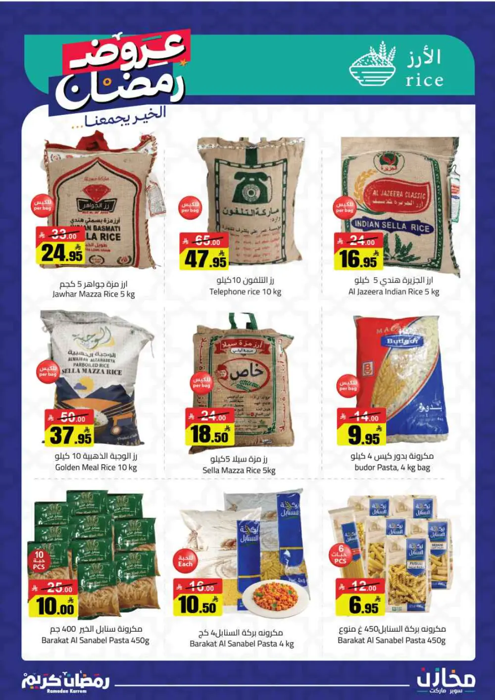 Ramadan Offers 2026 | Mkhzin Supermarket Jeddah (Al-Rawabi) | Valid until March 02 page 2