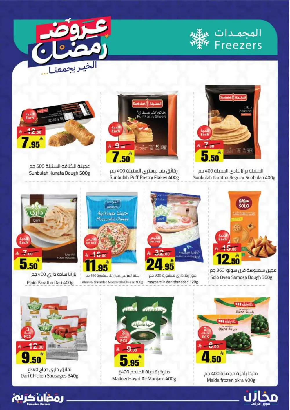 Ramadan Offers 2026 | Mkhzin Supermarket Jeddah (Al-Rawabi) | Valid until March 02 page 21