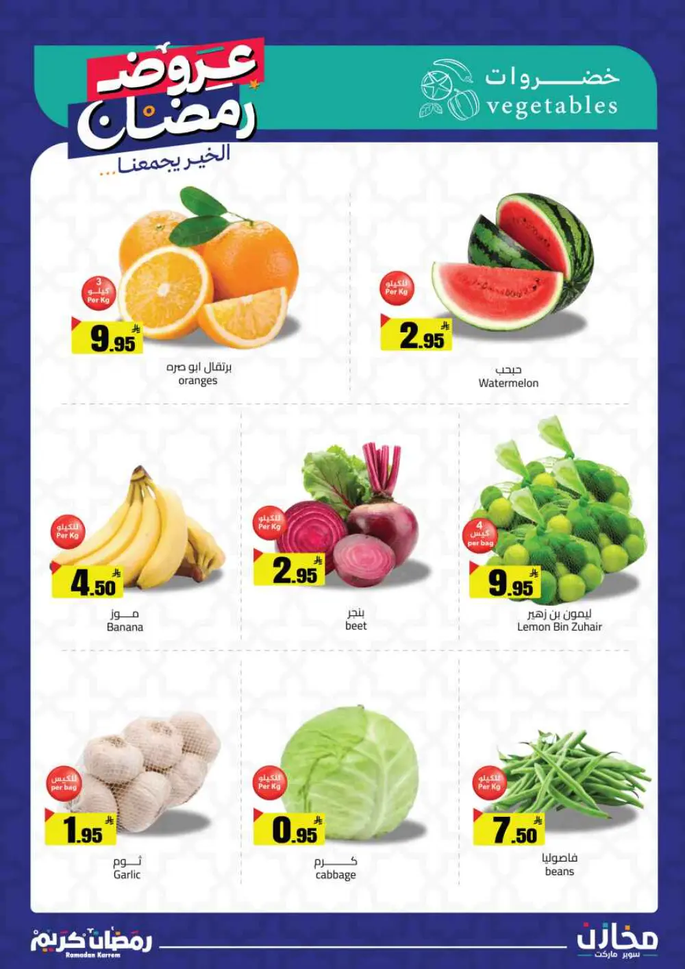 Ramadan Offers 2026 | Mkhzin Supermarket Jeddah (Al-Rawabi) | Valid until March 02 page 22