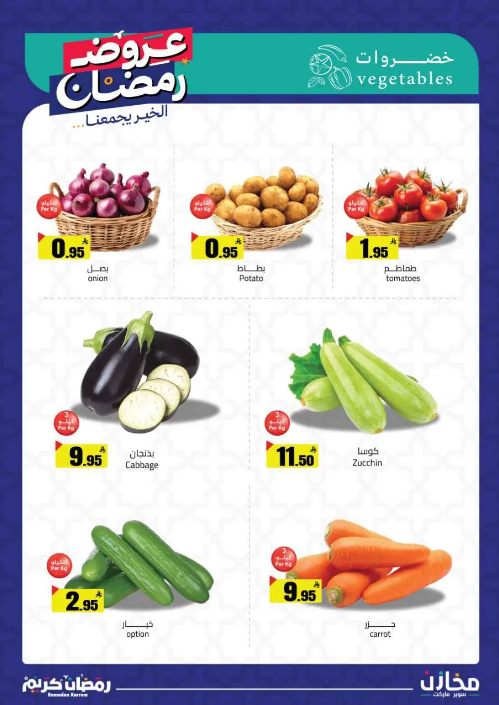 Ramadan Offers 2026 | Mkhzin Supermarket Jeddah (Al-Rawabi) | Valid until March 02 page 23