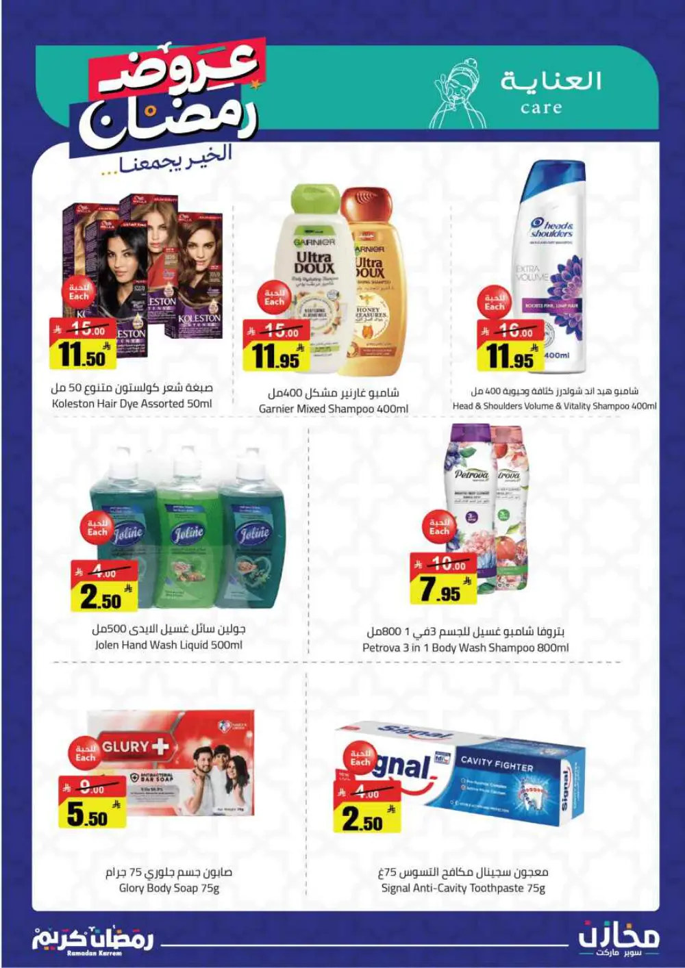 Ramadan Offers 2026 | Mkhzin Supermarket Jeddah (Al-Rawabi) | Valid until March 02 page 26