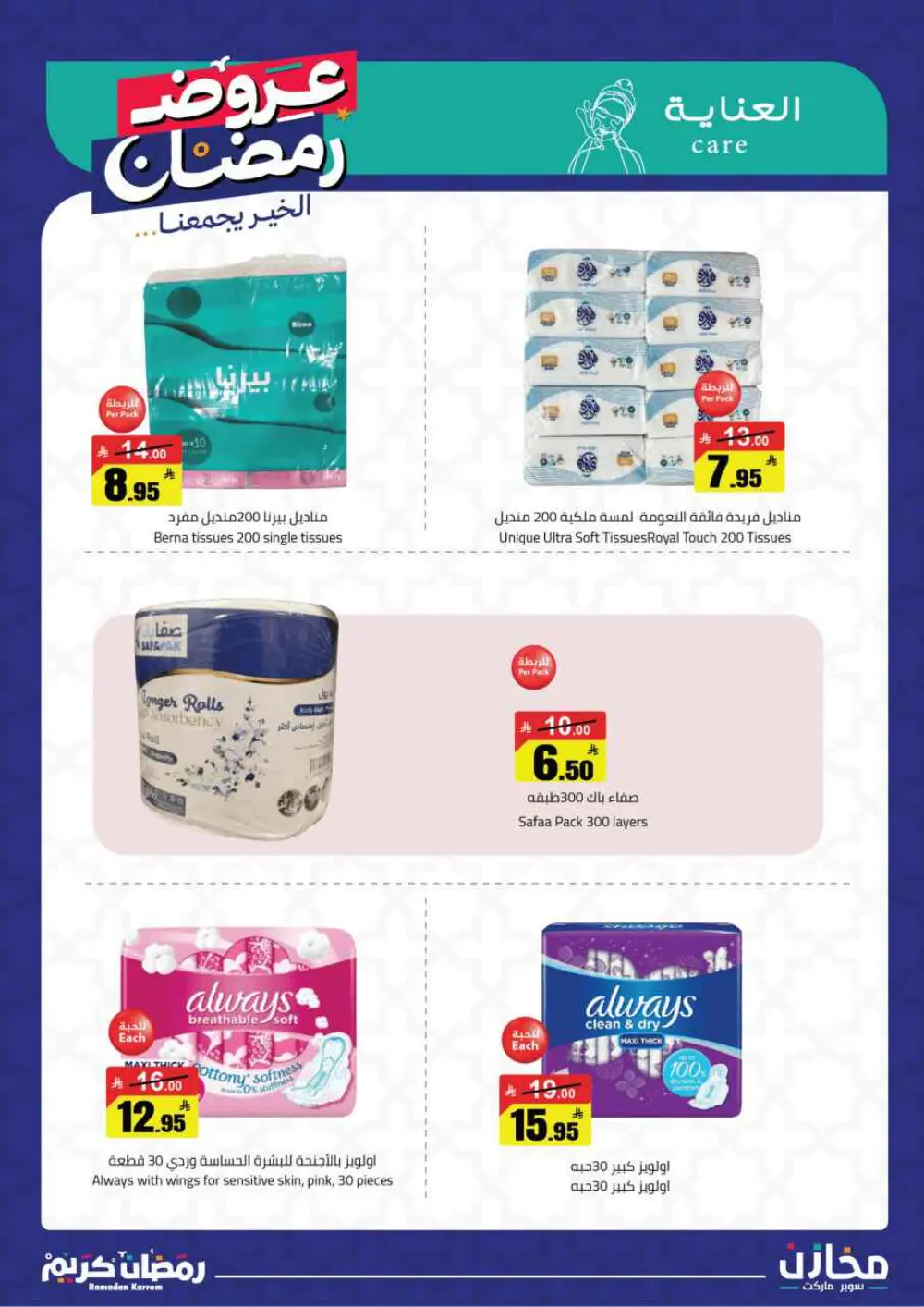 Ramadan Offers 2026 | Mkhzin Supermarket Jeddah (Al-Rawabi) | Valid until March 02 page 27