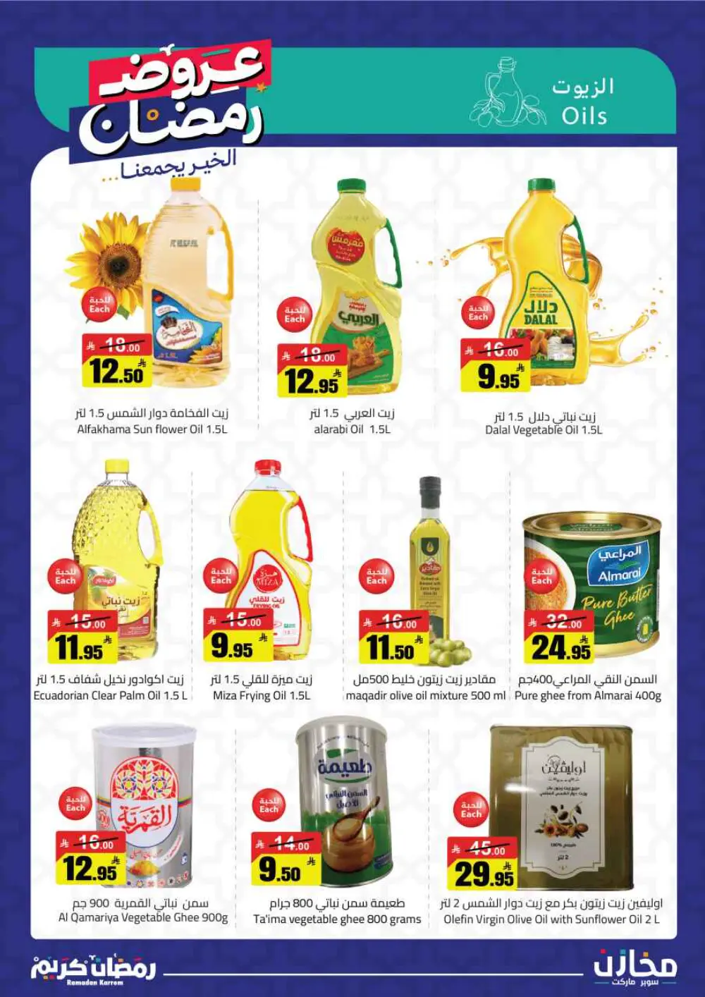 Ramadan Offers 2026 | Mkhzin Supermarket Jeddah (Al-Rawabi) | Valid until March 02 page 3