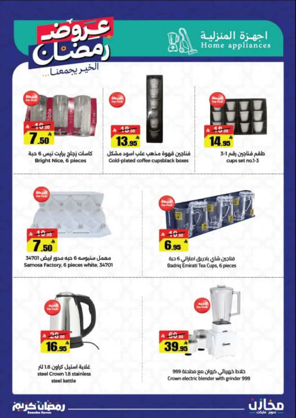 Ramadan Offers 2026 | Mkhzin Supermarket Jeddah (Al-Rawabi) | Valid until March 02 page 30