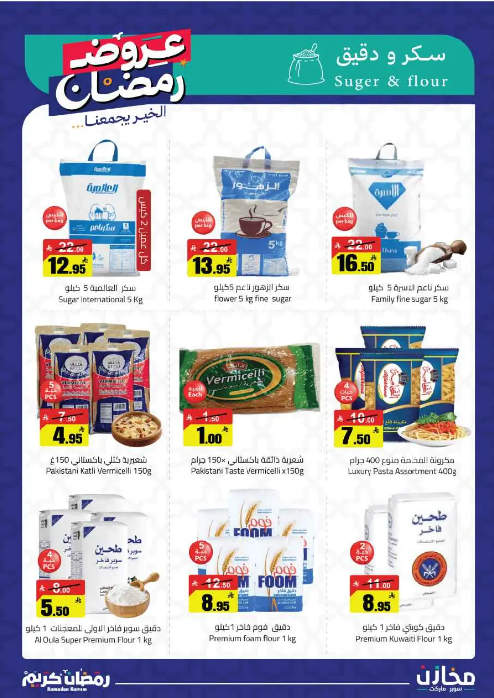 Ramadan Offers 2026 | Mkhzin Supermarket Jeddah (Al-Rawabi) | Valid until March 02 page 4