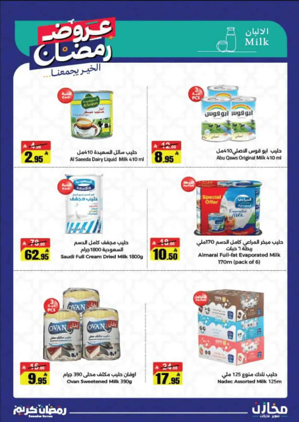 Ramadan Offers 2026 | Mkhzin Supermarket Jeddah (Al-Rawabi) | Valid until March 02 page 6